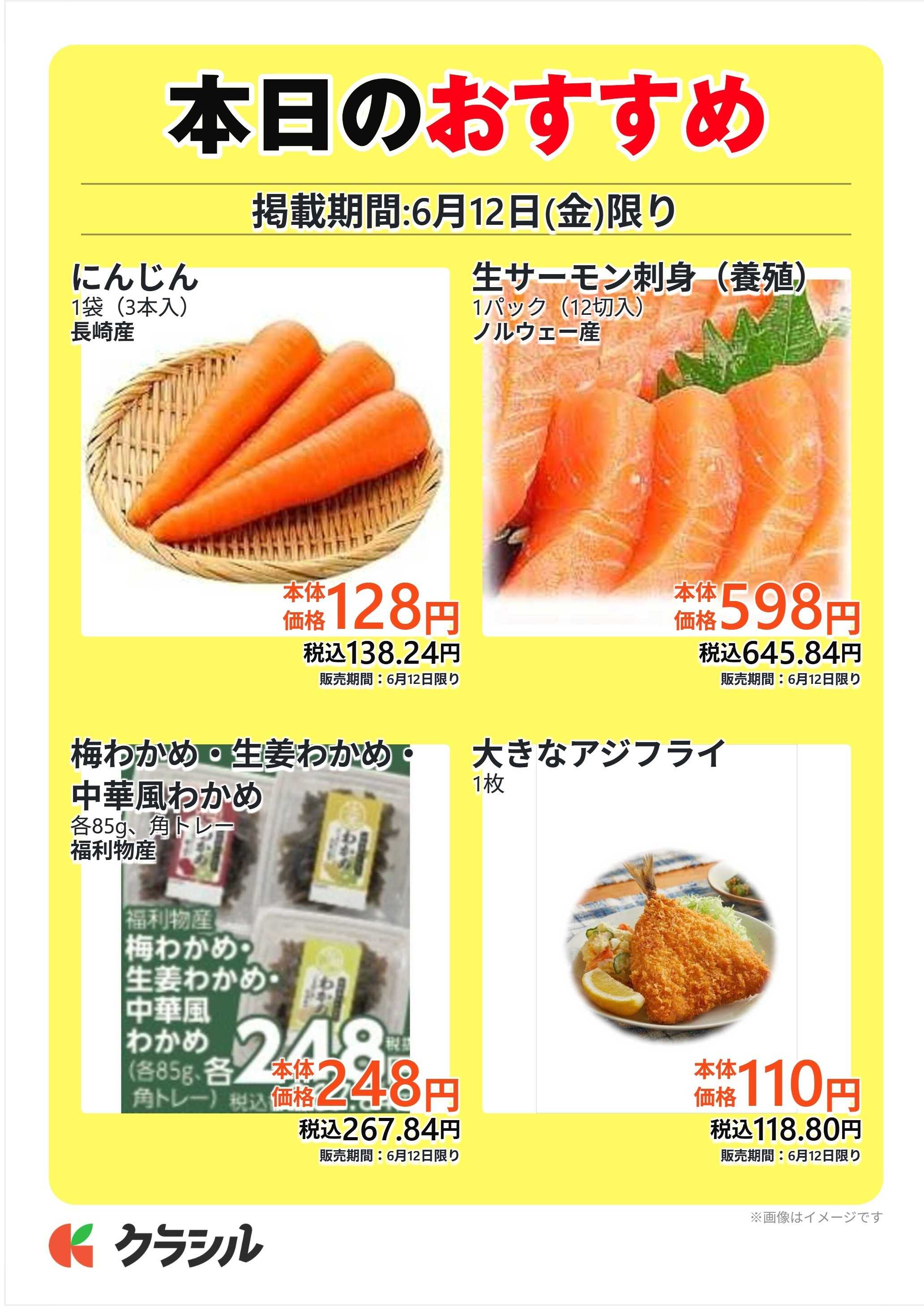 サトー食鮮館 本日のおすすめ