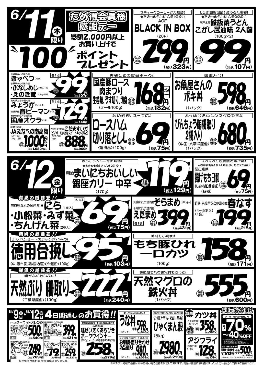 パワーマート 6/9号
