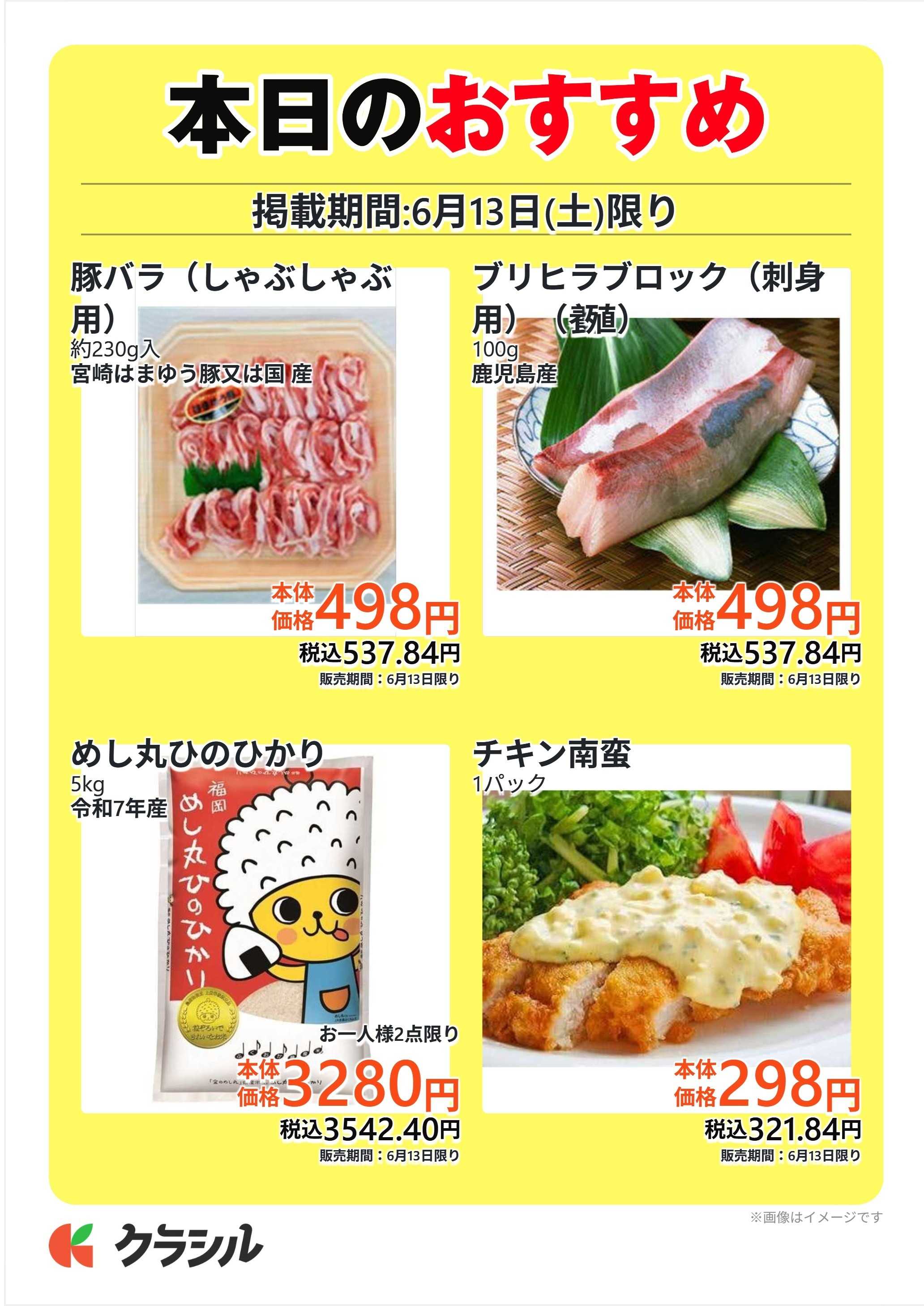 サトー食鮮館 本日のおすすめ