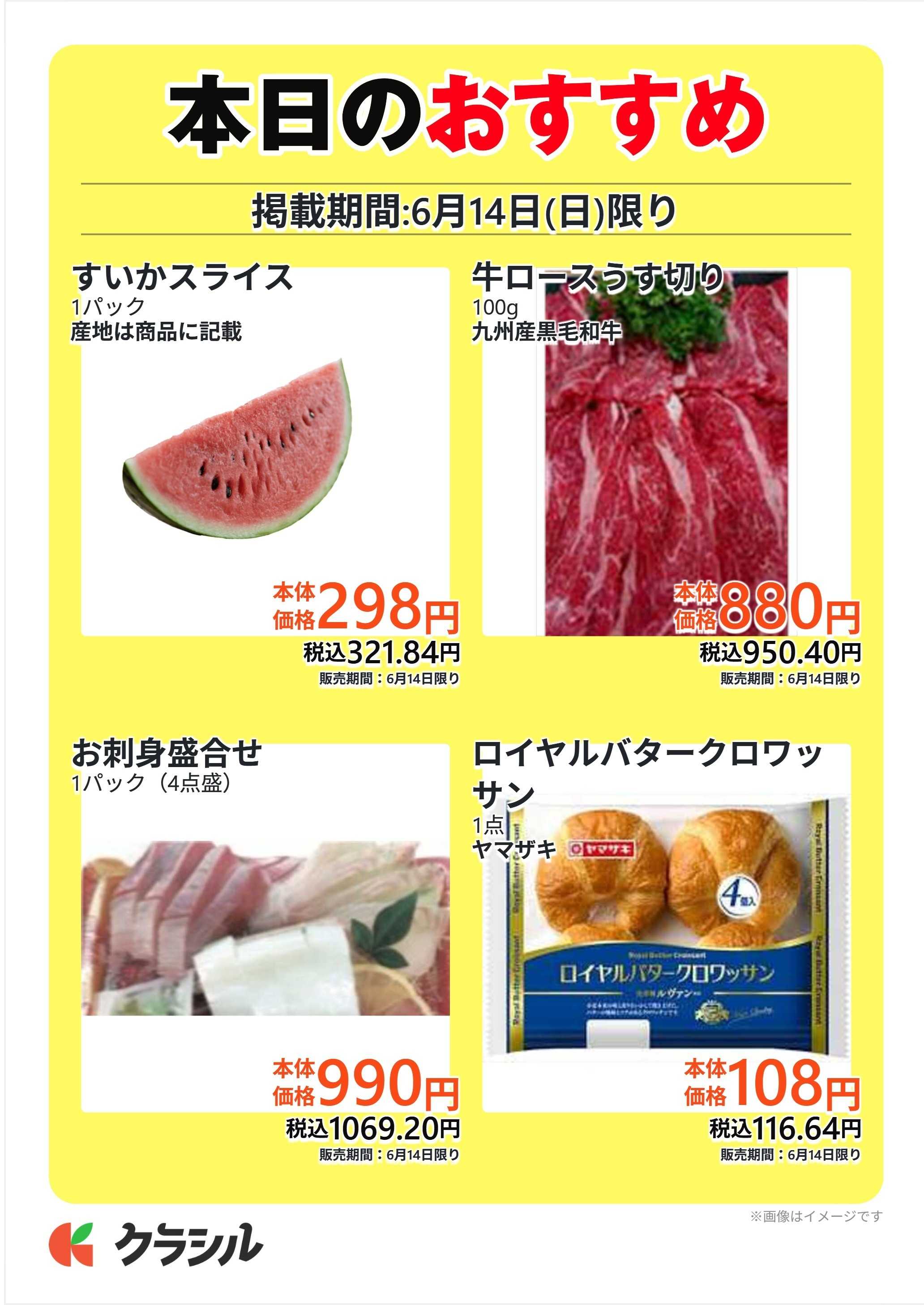 サトー食鮮館 本日のおすすめ