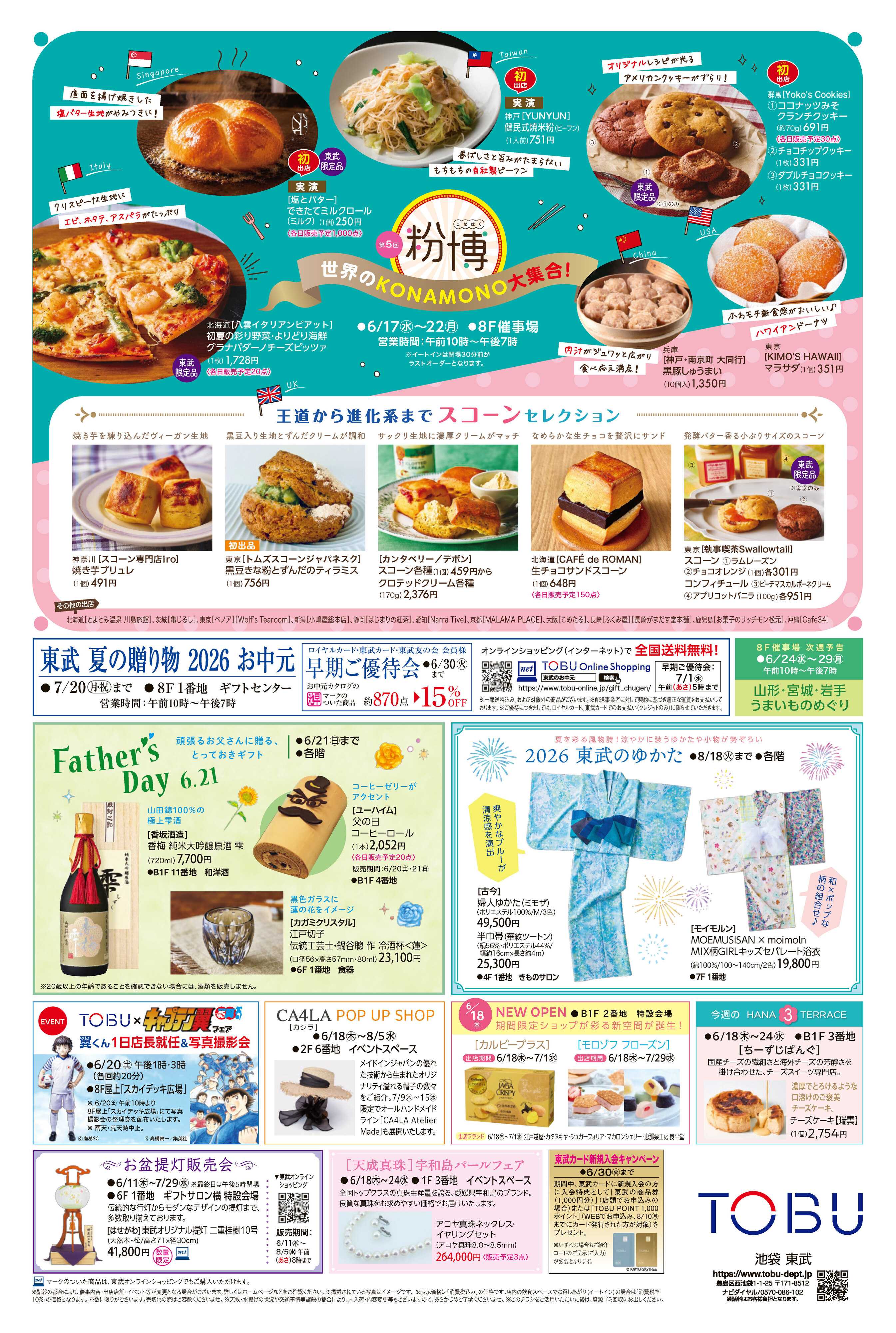 東武百貨店 粉博