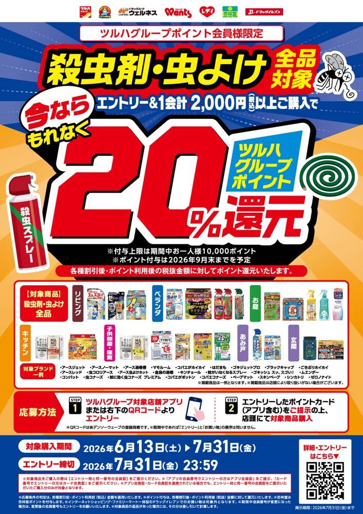 くすりの福太郎 三郷中央店の最新チラシ・セール情報 | クラシルチラシ