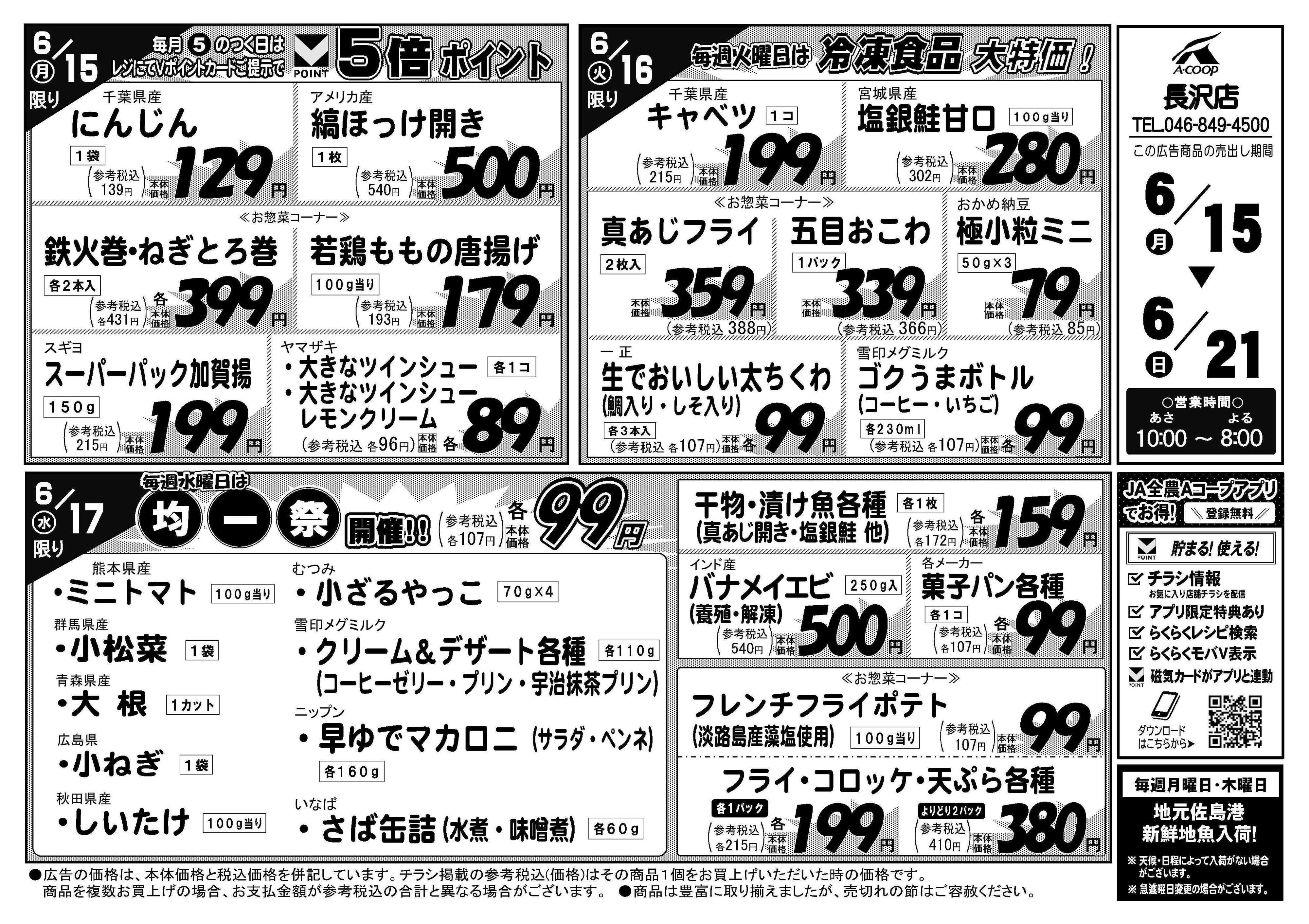 Aコープ 