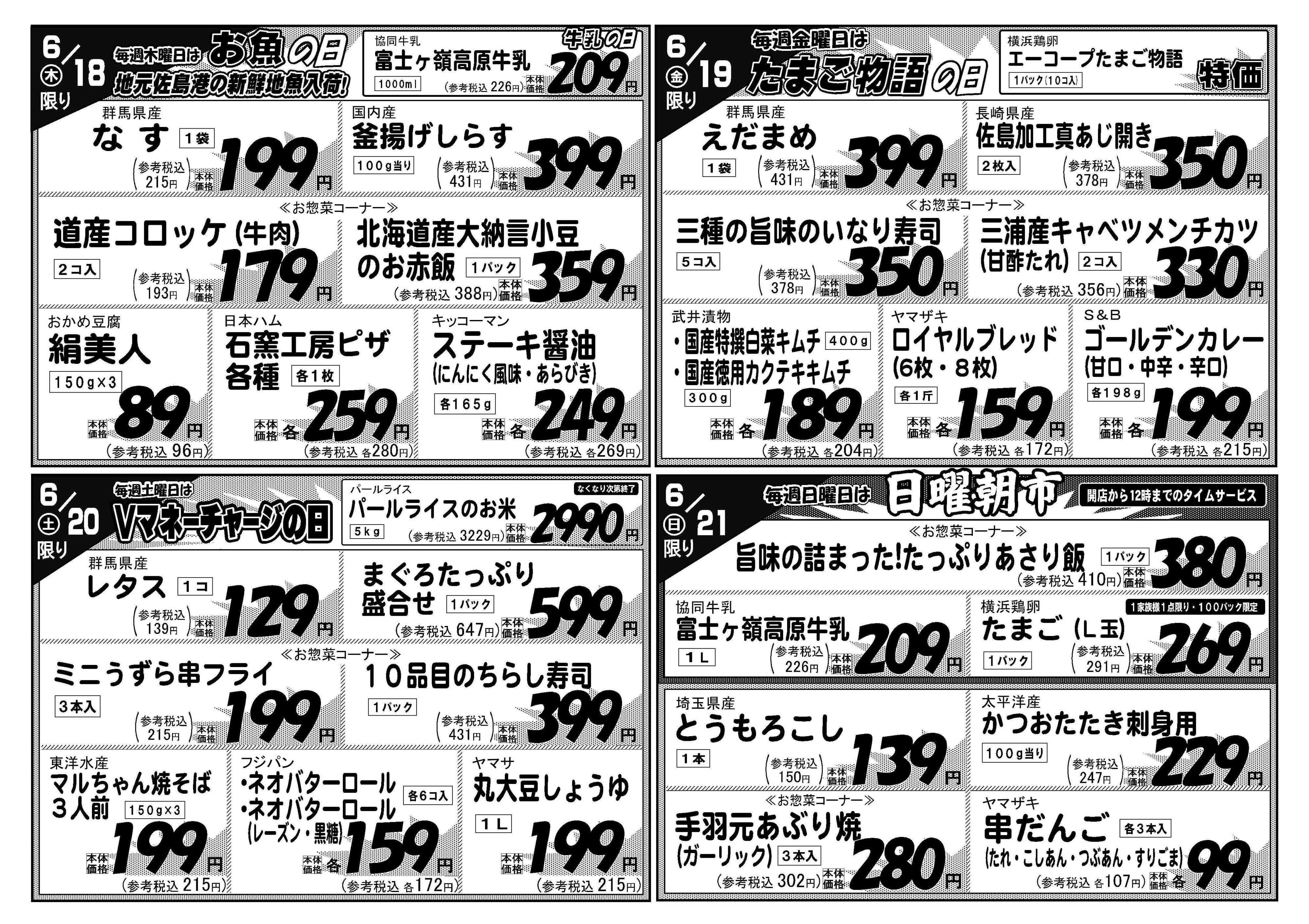 Aコープ 