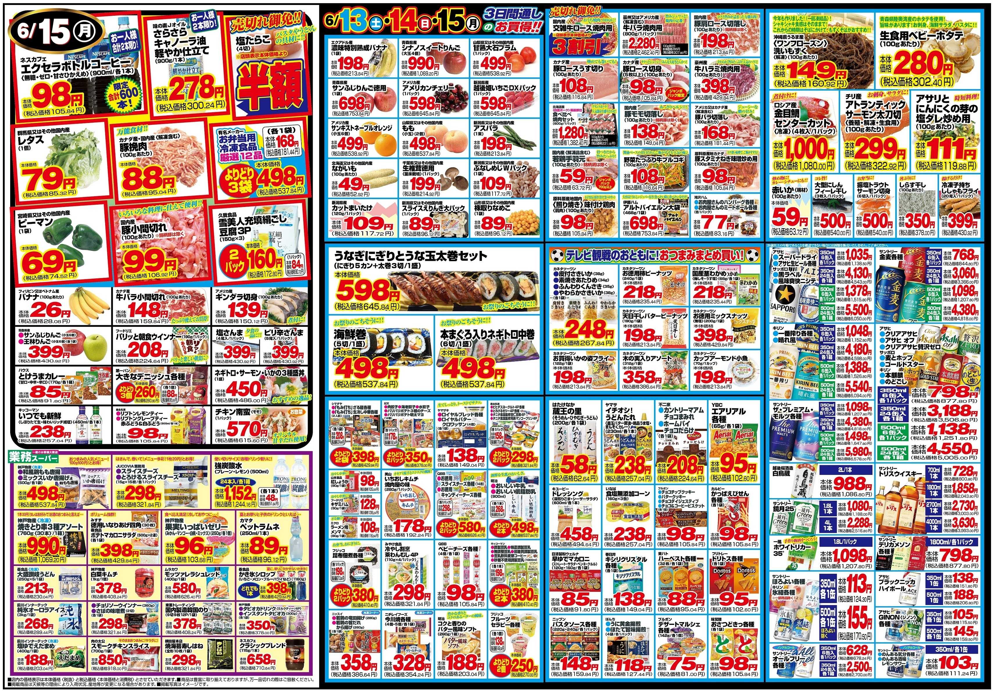 チャレンジャー 6月13日～6月15日　日替りお買い得情報！