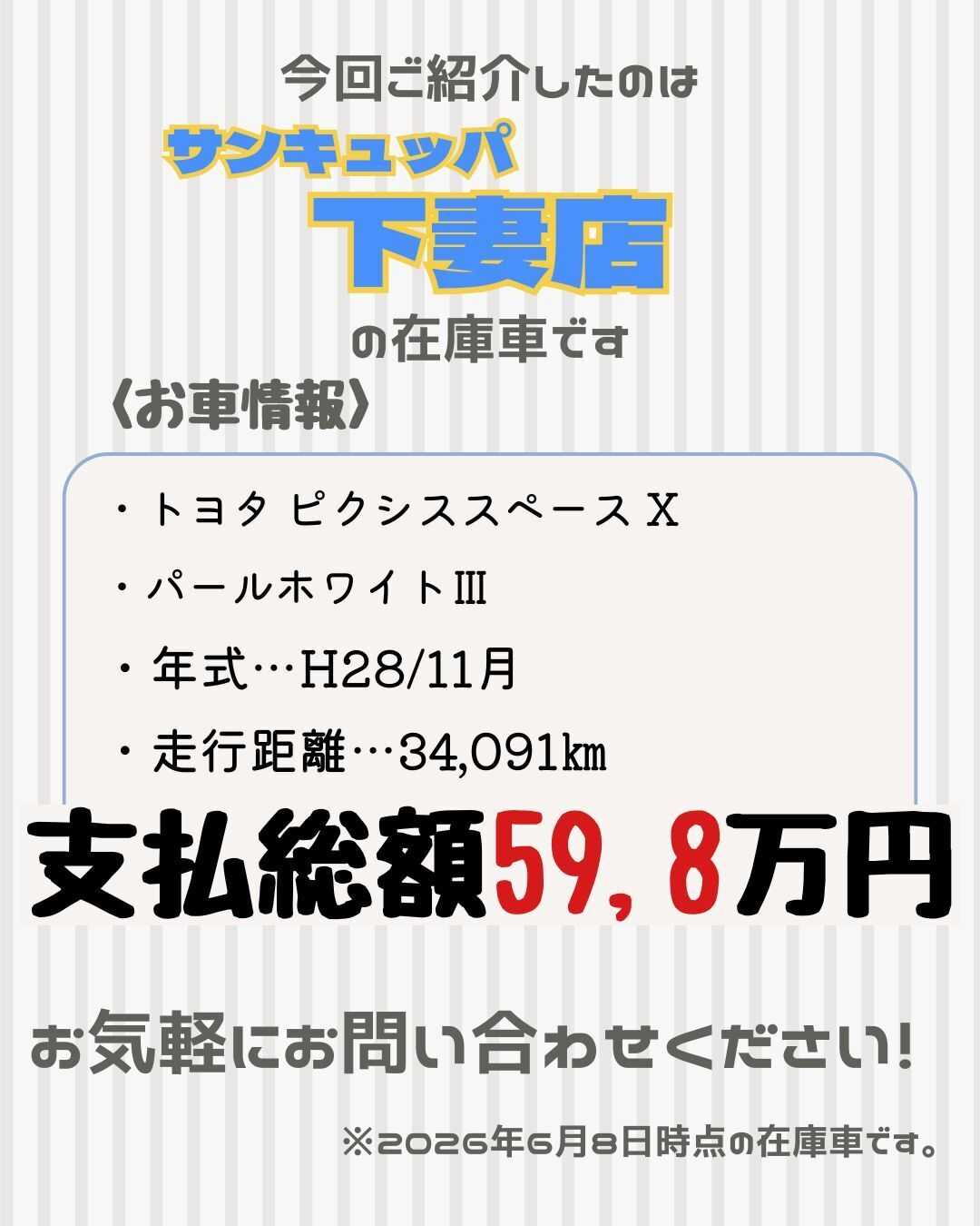 ナオイオート 【本日のイチオシ車紹介！】サンキュッパ下妻店在庫車