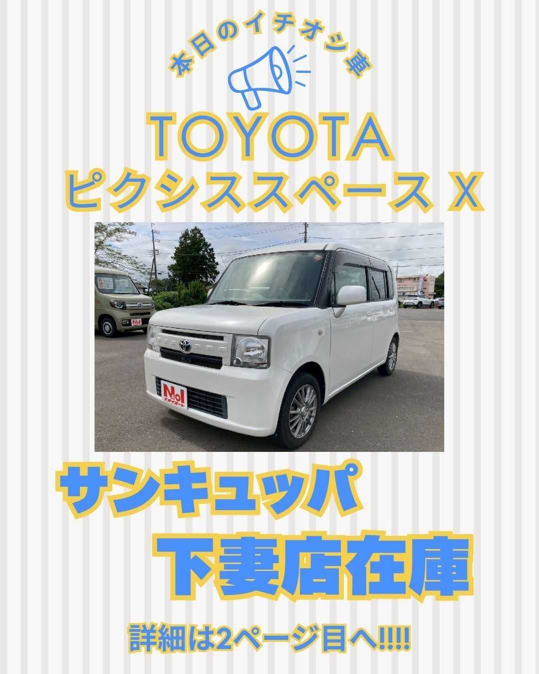 ナオイオート 【本日のイチオシ車紹介！】サンキュッパ下妻店在庫車