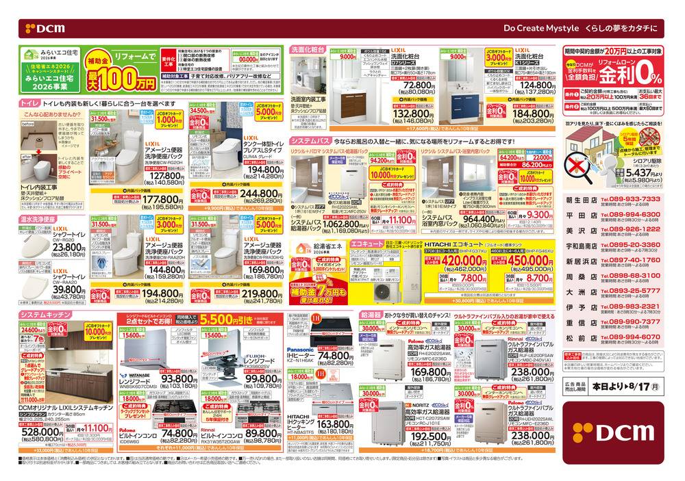 DCM株式会社19ページ　4点まとめ売り DCM 川之江店の最新チラシ・セール情報 | クラシルチラシ