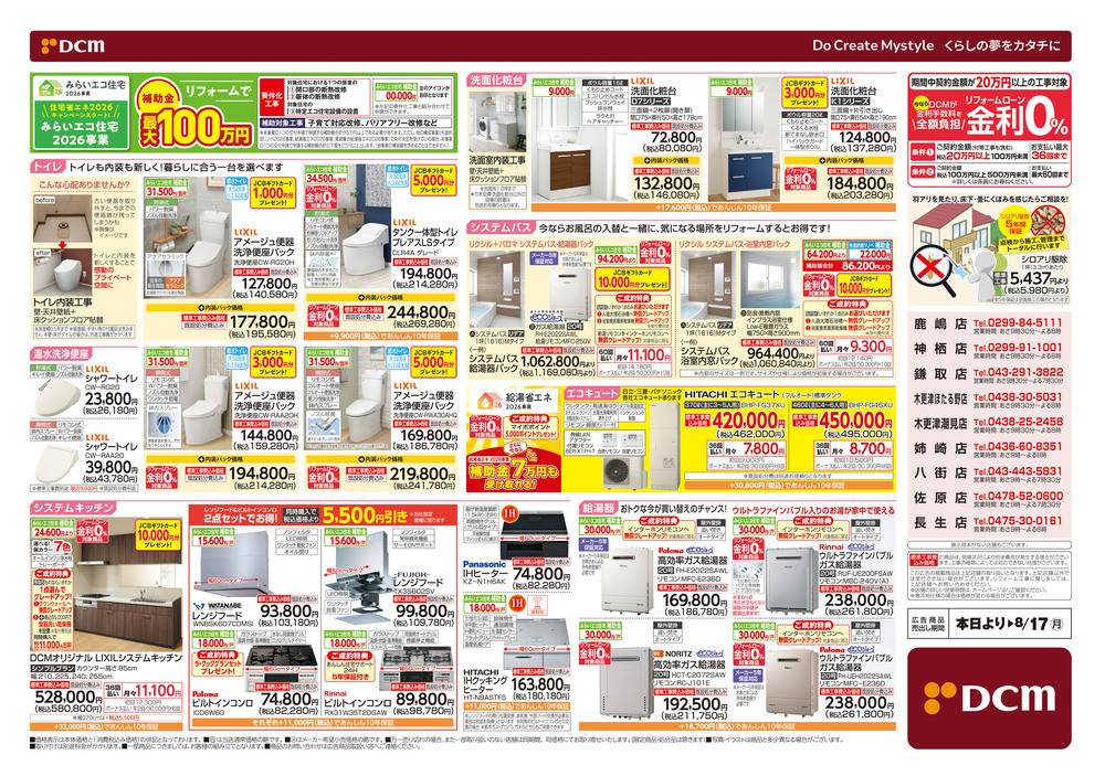 DCM株式会社19ページ　4点まとめ売り DCM 睦沢店の最新チラシ・セール情報 | クラシルチラシ