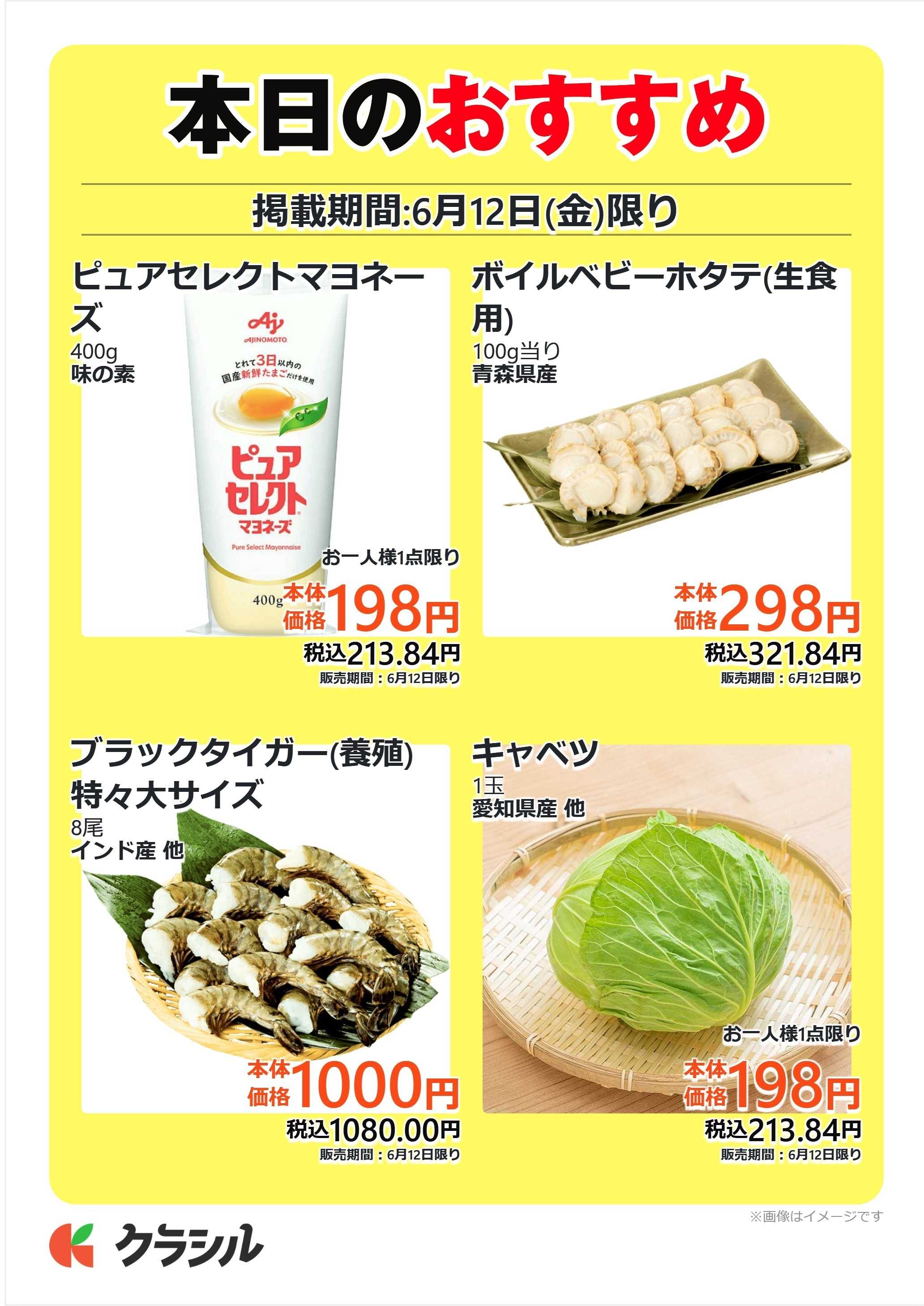 mandai 本日のおすすめ
