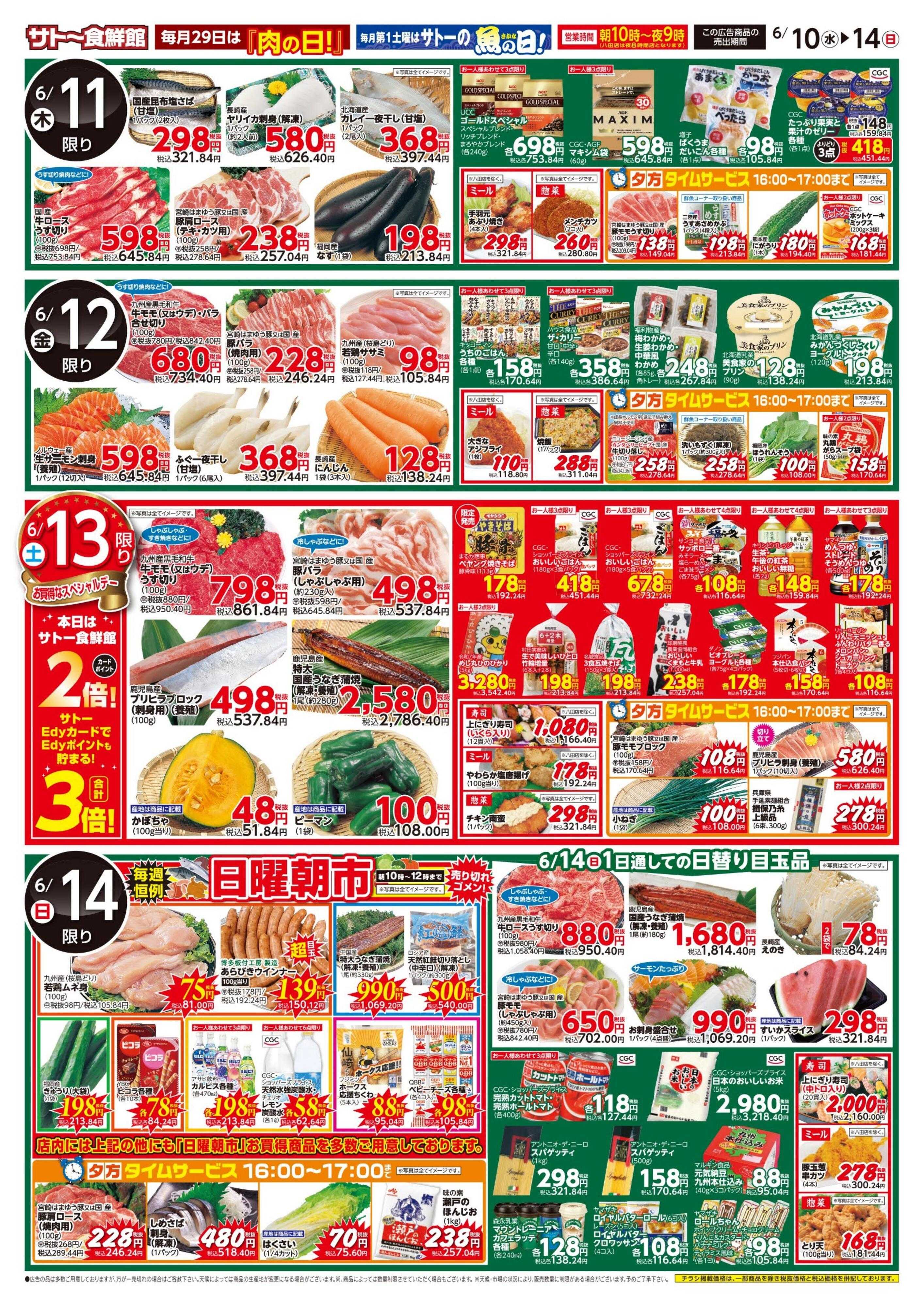 サトー食鮮館 リビングを料理で彩る！『スポーツの祭典！』観戦のお供に！各種食材大集合！１０日・１３日はポイント２倍さらにEdyお支払いで３倍