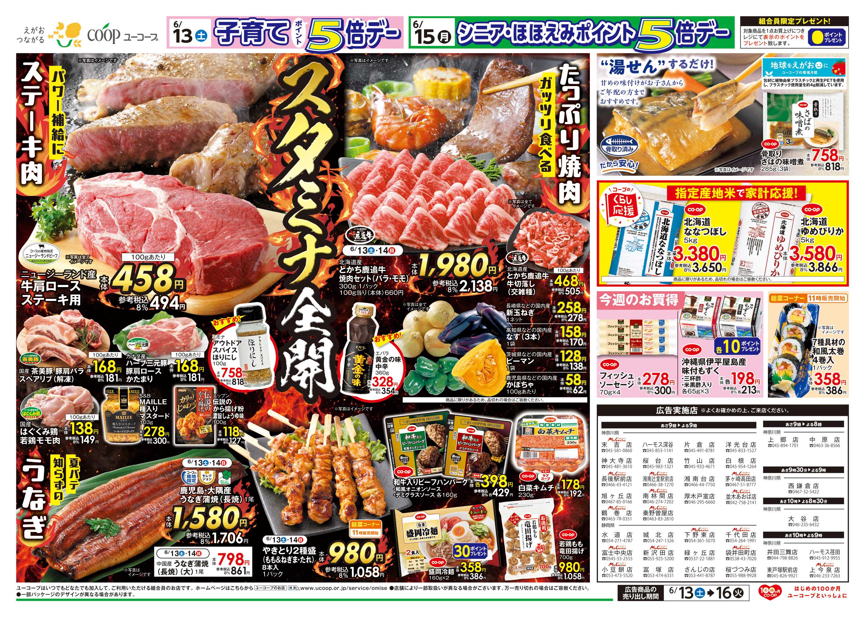 ユーコープ スタミナ全開　パワー補給にステーキ肉　ガッツリ食べるたっぷり焼肉　指定産地米で家計応援！　湯せんするだけ！骨取りさばの味噌煮　お魚大市　味噌・即席みそ汁１０％引