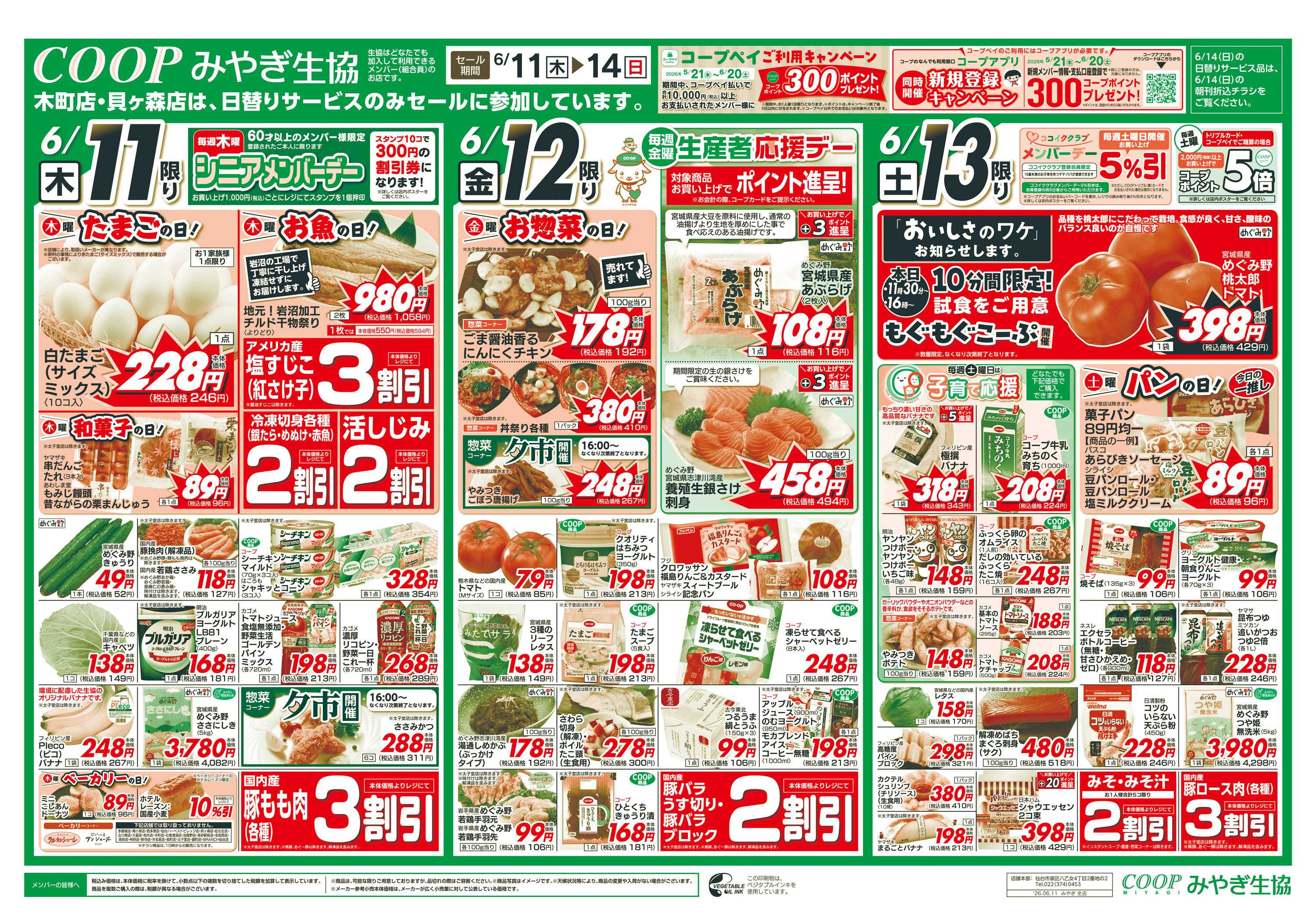 みやぎ生協 世界グルメ