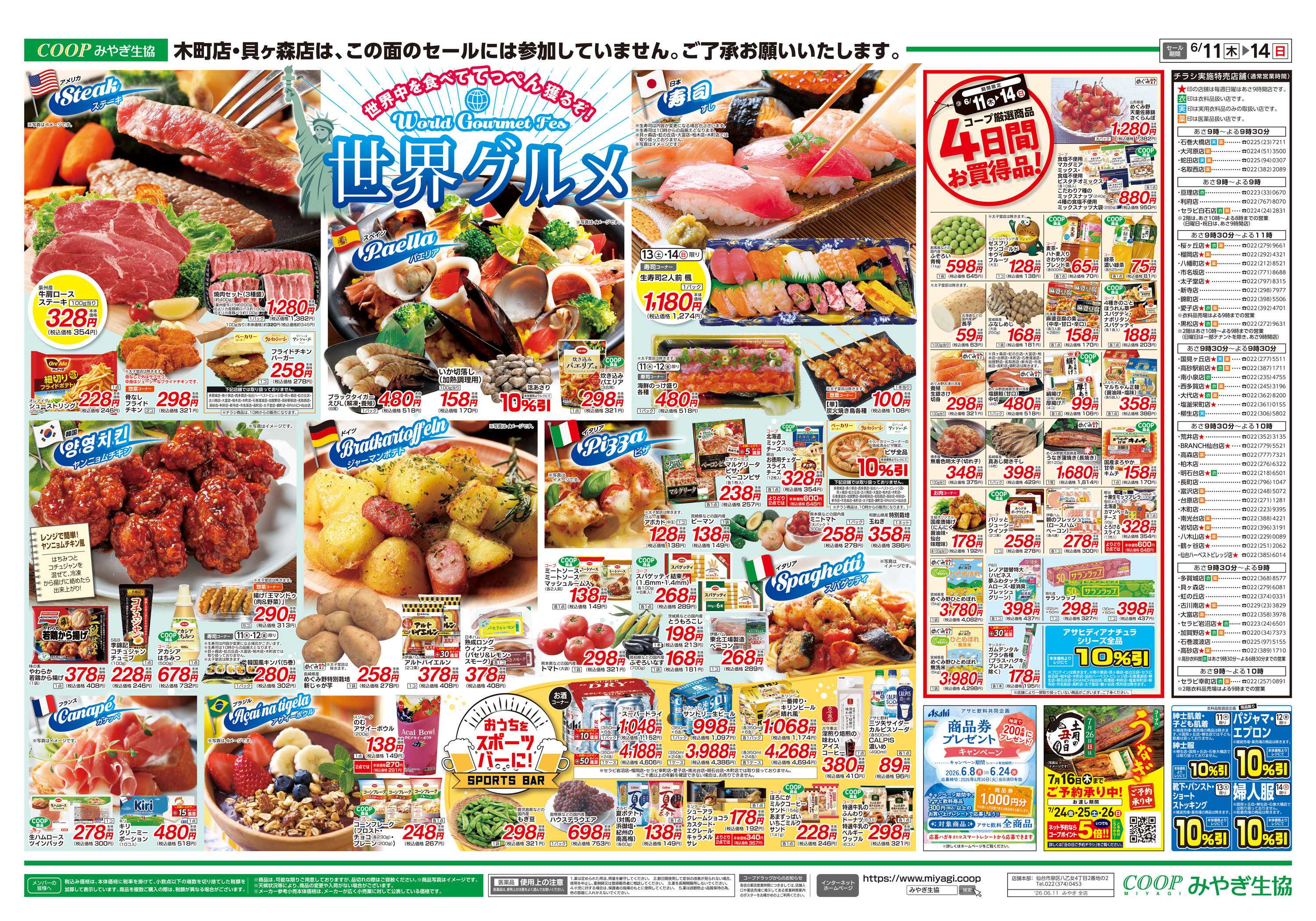 みやぎ生協 世界グルメ
