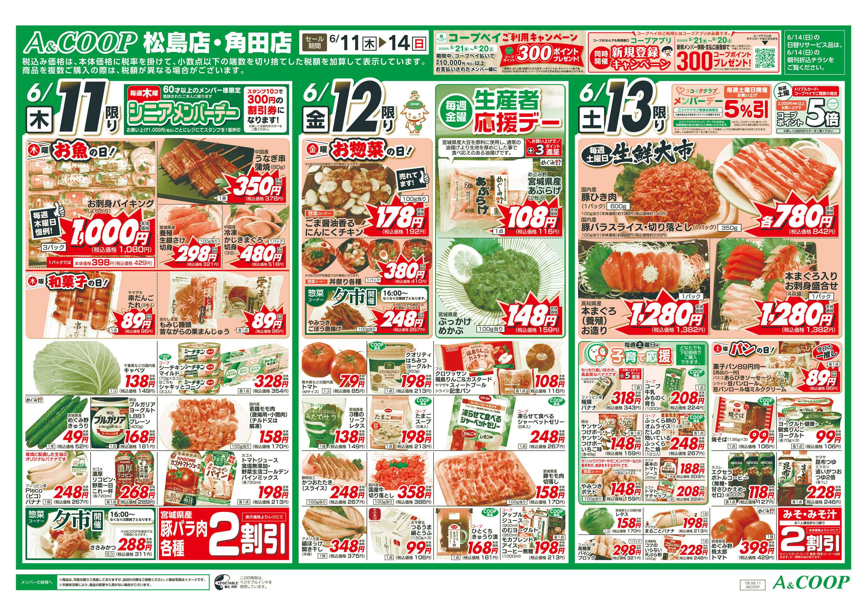 みやぎ生協 世界グルメ