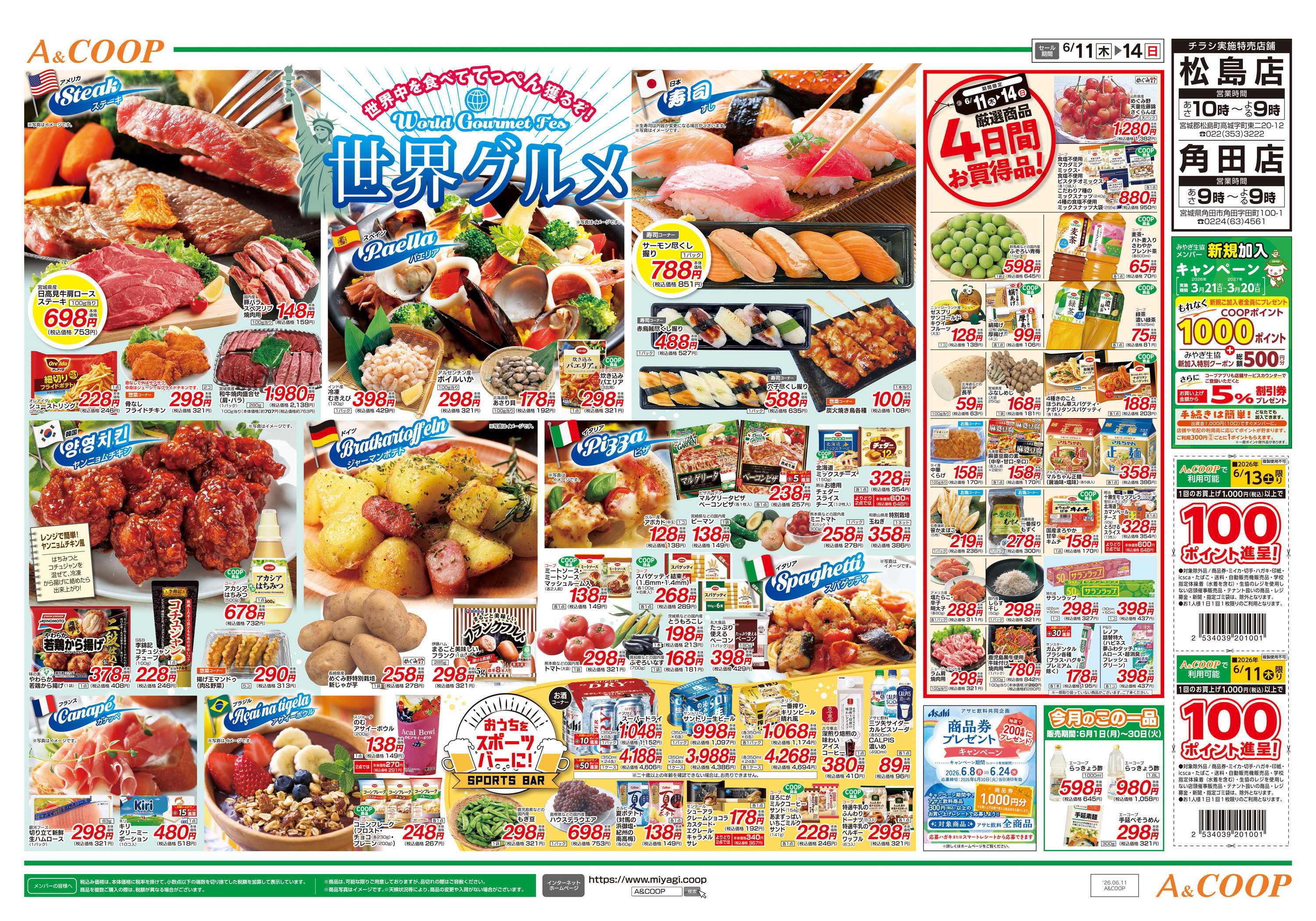 みやぎ生協 世界グルメ