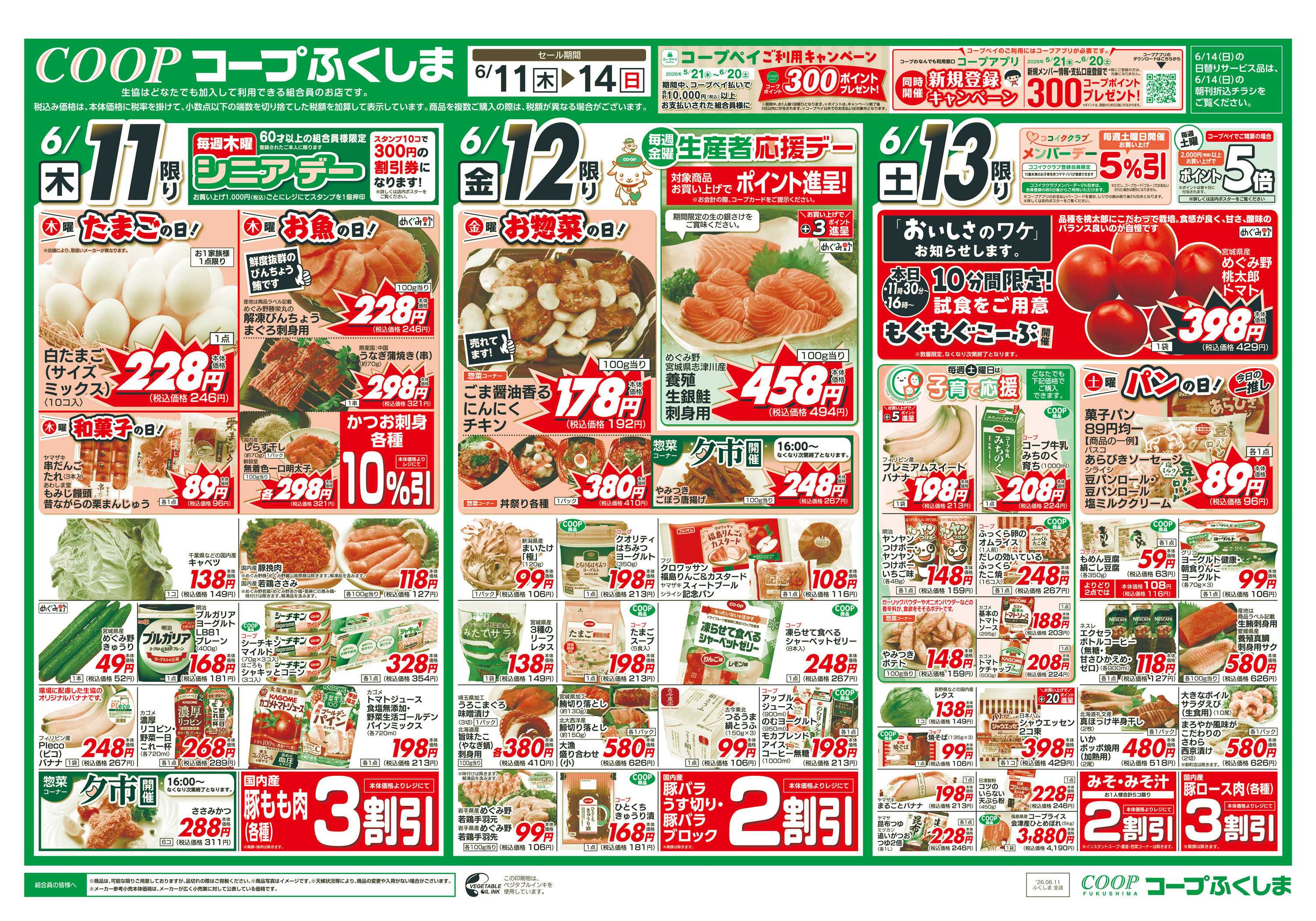 コープふくしま 世界グルメ