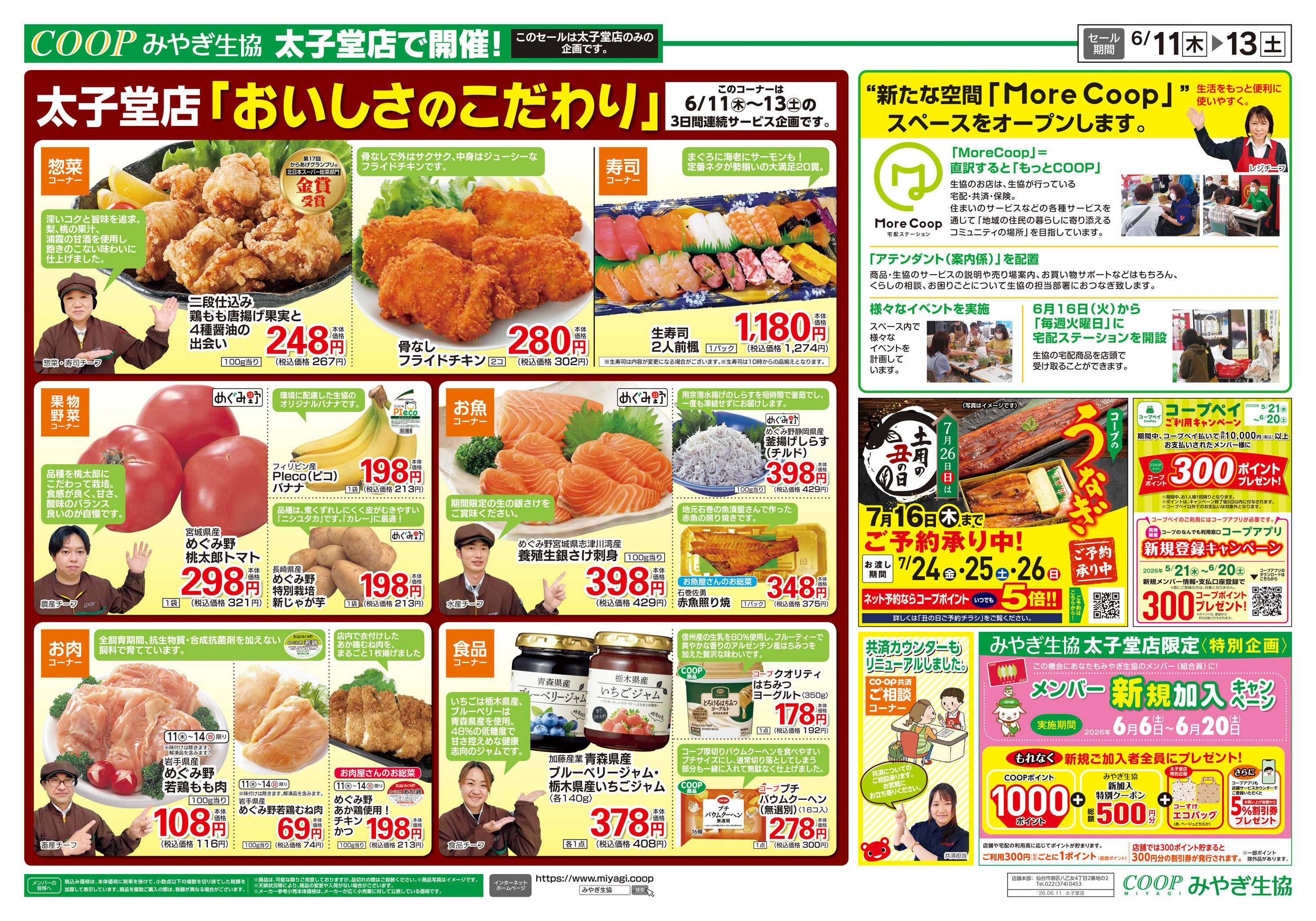 みやぎ生協 太子堂店リニューアルオープンセール第３弾
