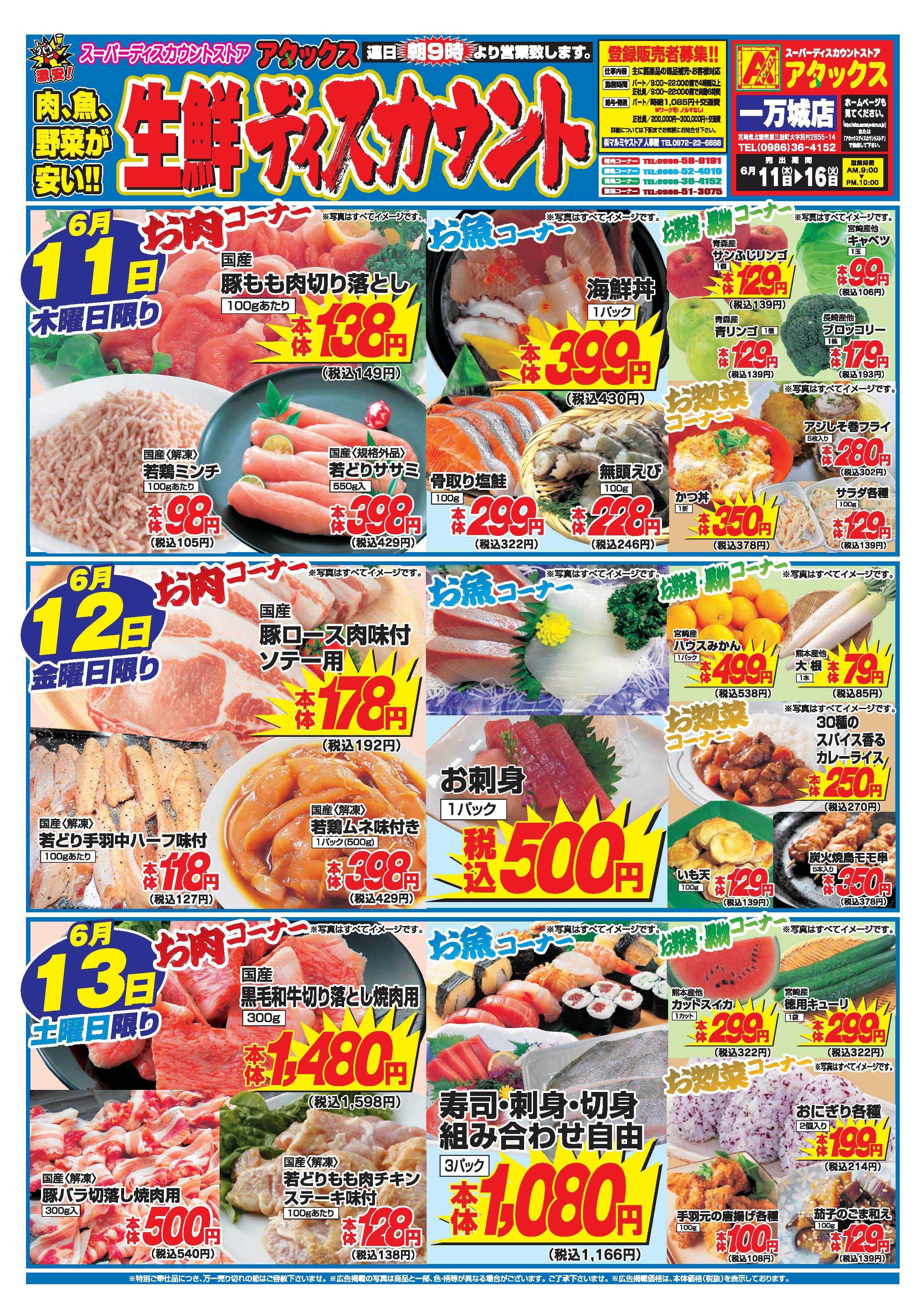 アタックス A_26.0611_16_アタックス生鮮 一万城店 B4
