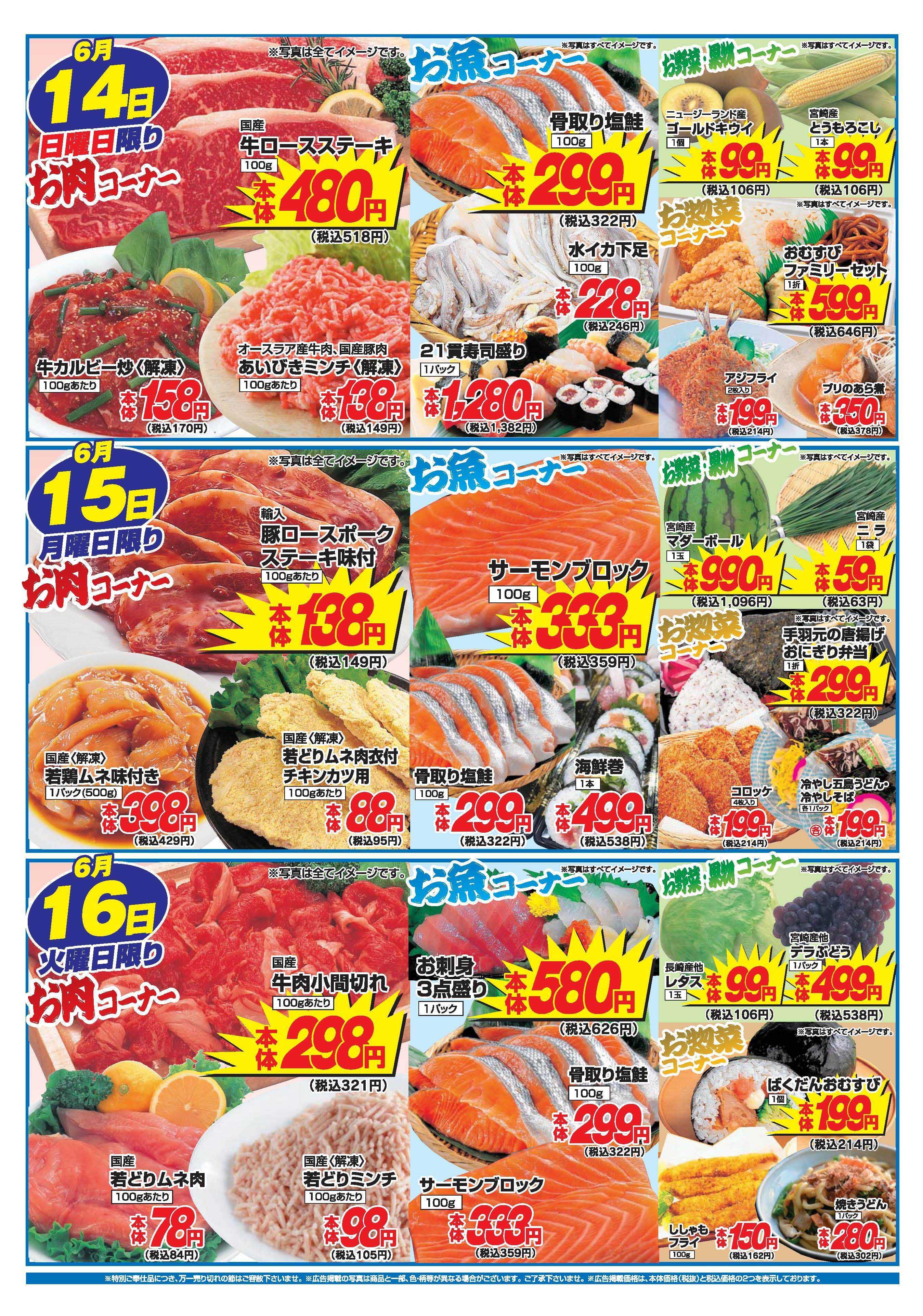 アタックス A_26.0611_16_アタックス生鮮 一万城店 B4