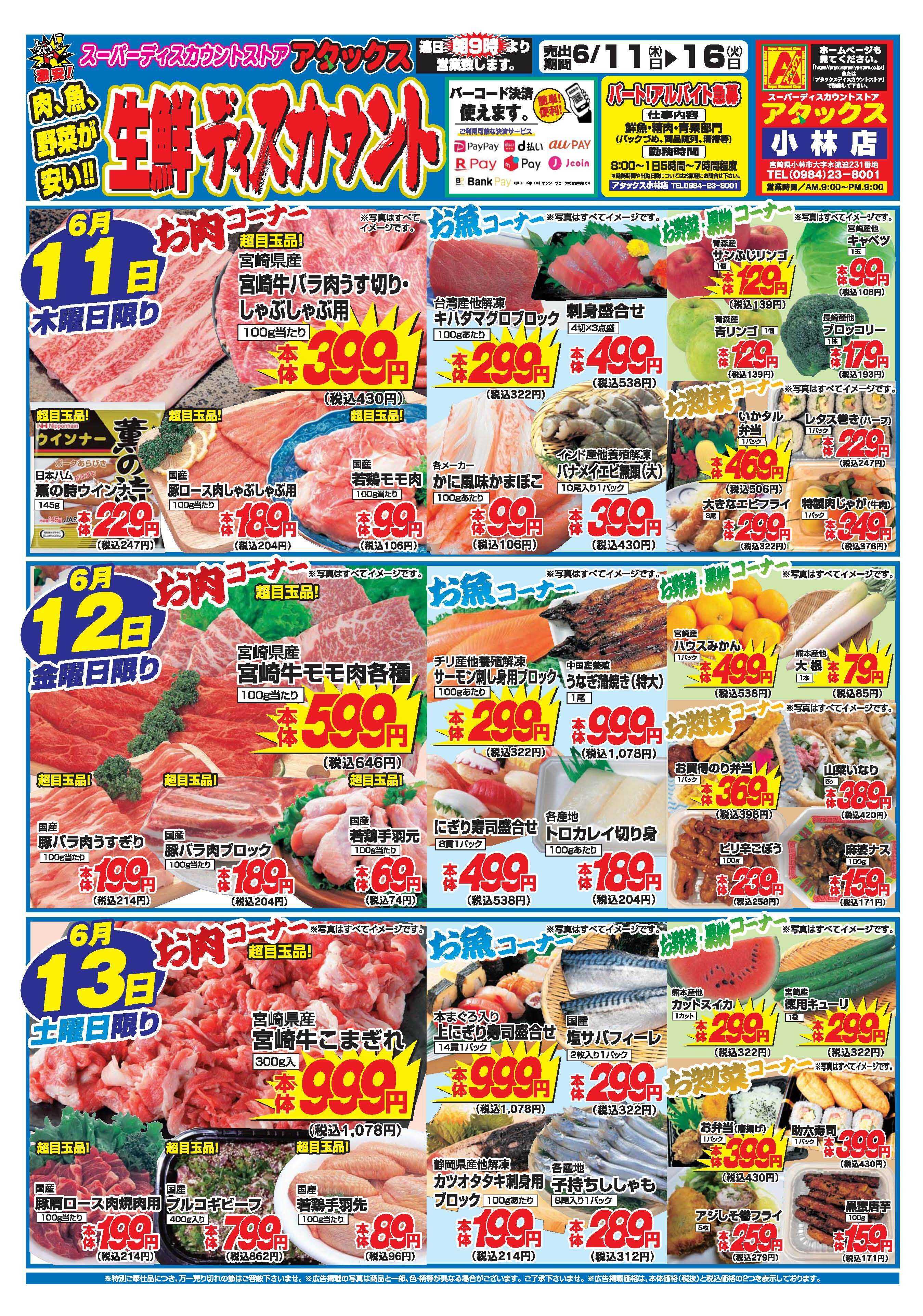 アタックス A_26.0611_16_アタックス生鮮 小林店 B4
