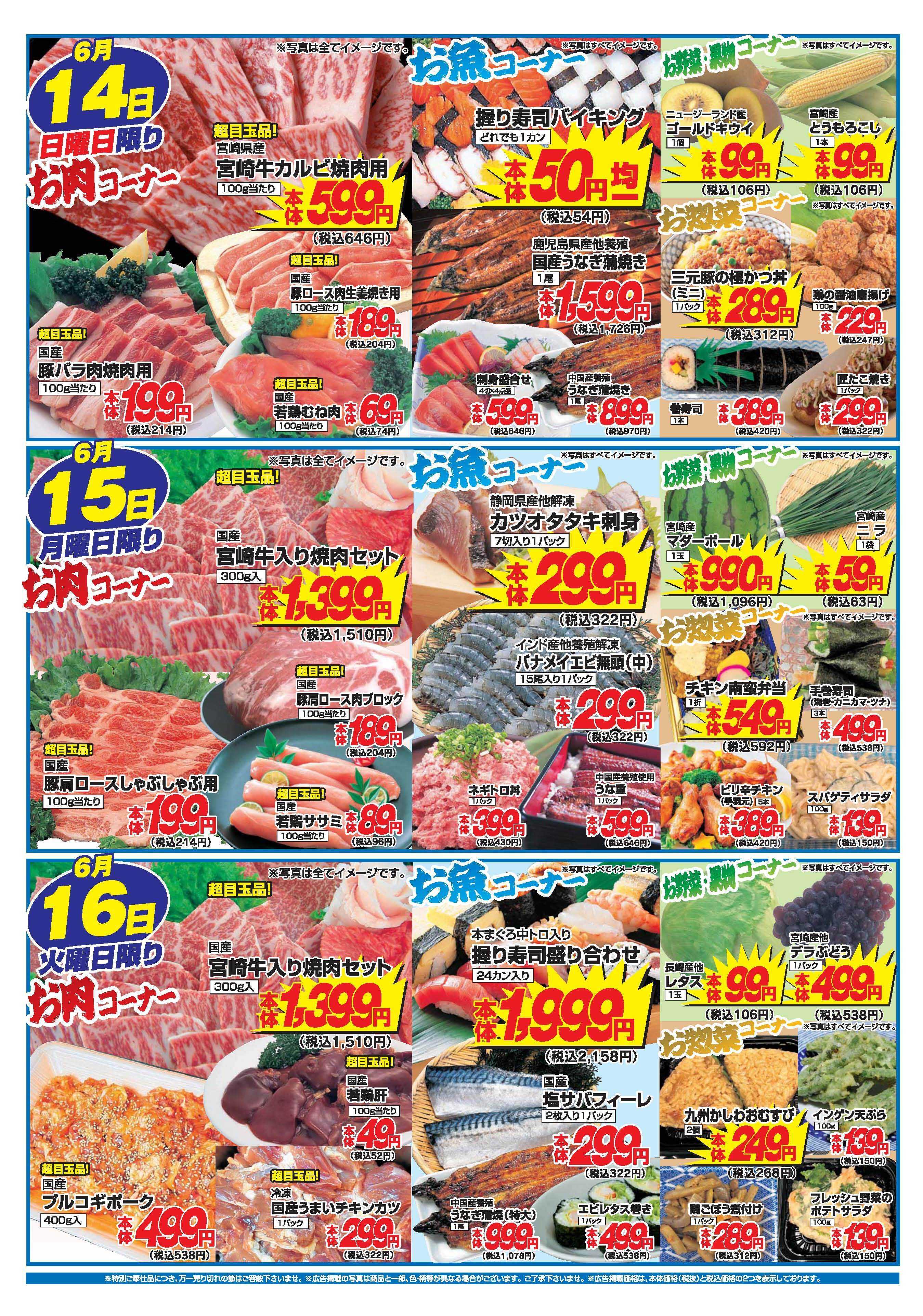 アタックス A_26.0611_16_アタックス生鮮 小林店 B4