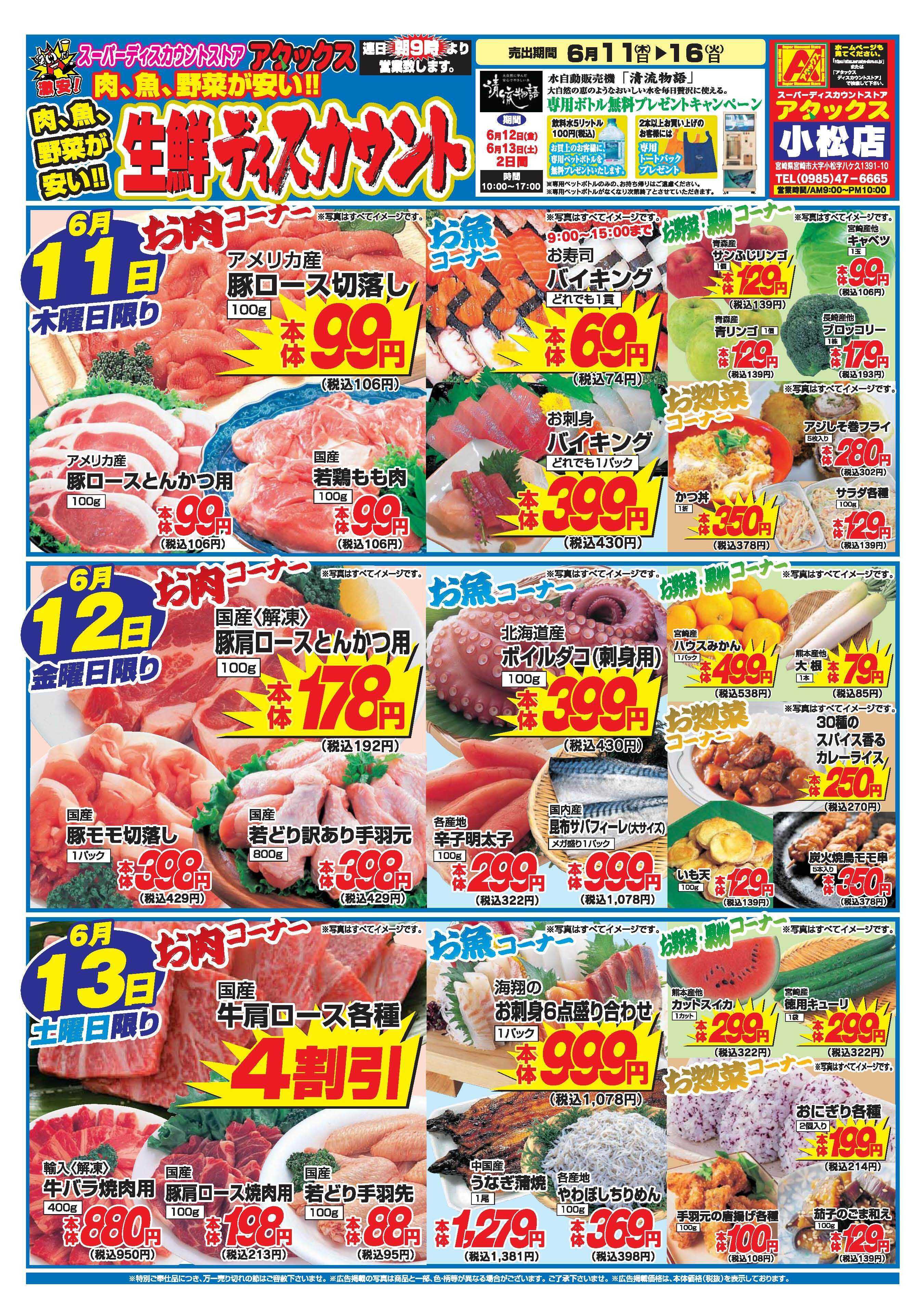 アタックス A_26.0611_16_アタックス生鮮 小松店 B4