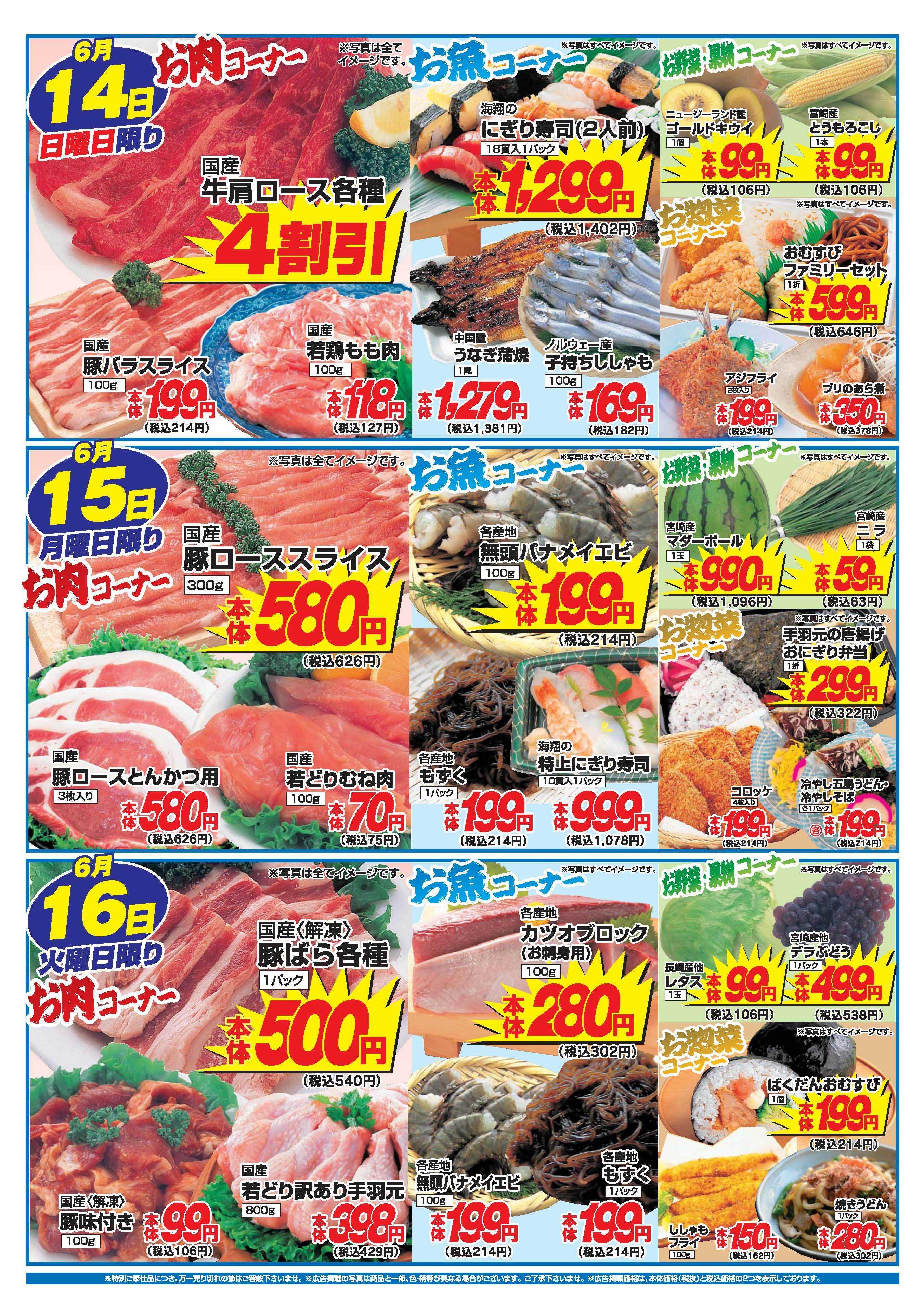アタックス A_26.0611_16_アタックス生鮮 小松店 B4