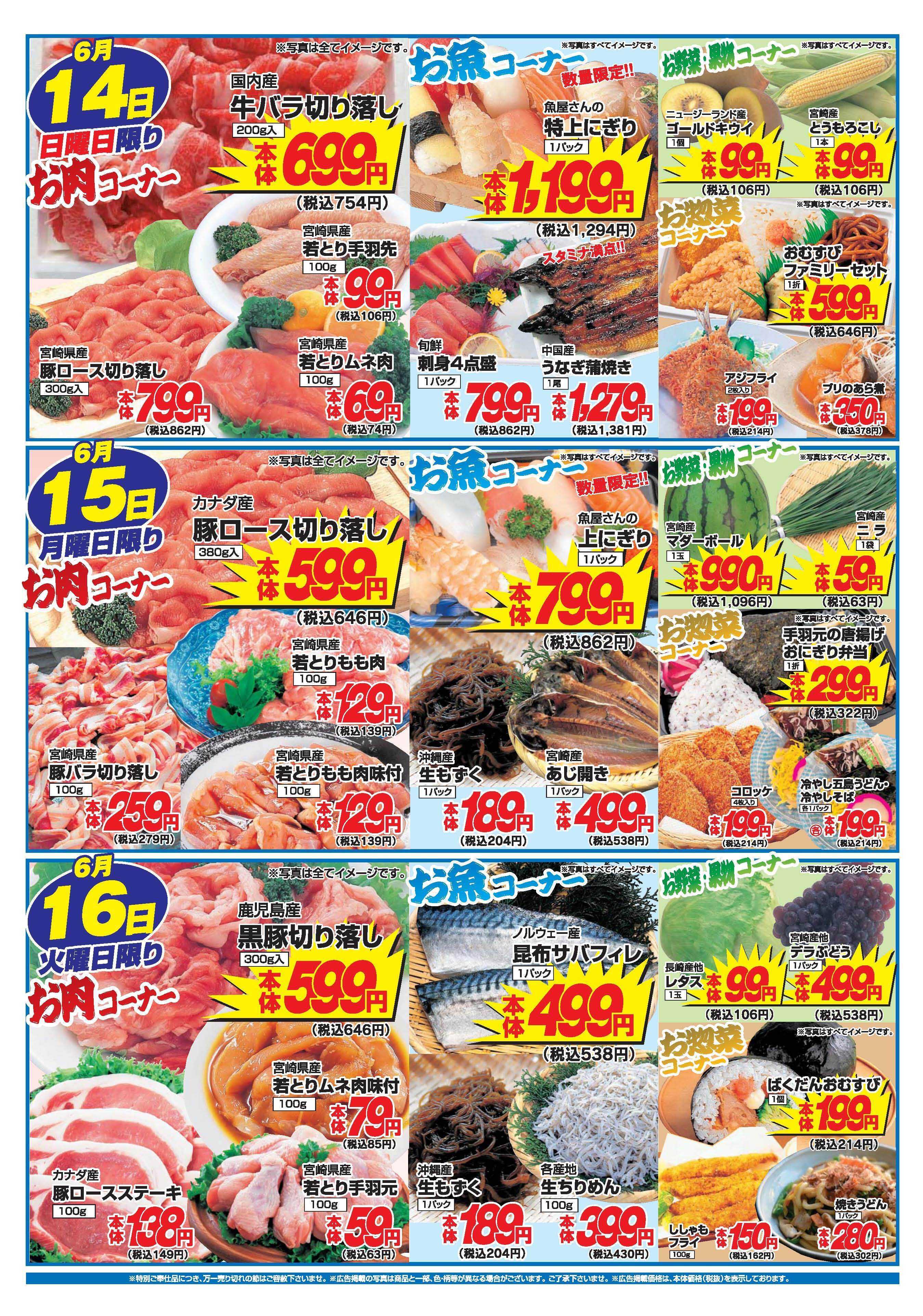 アタックス A_26.0611_16_アタックス生鮮 高鍋店 B4
