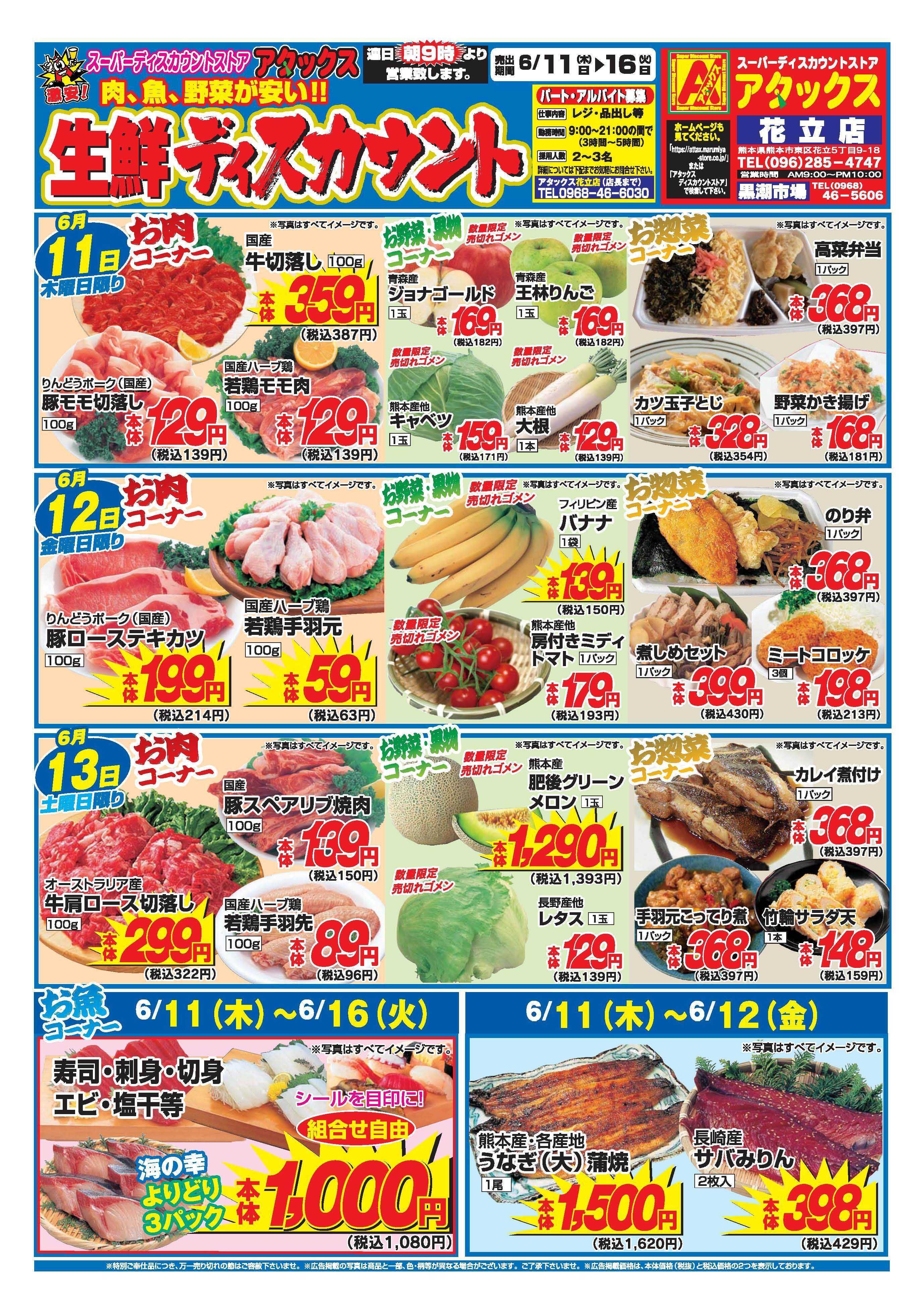 アタックス A_26.0611_16_アタックス生鮮 花立店 B4