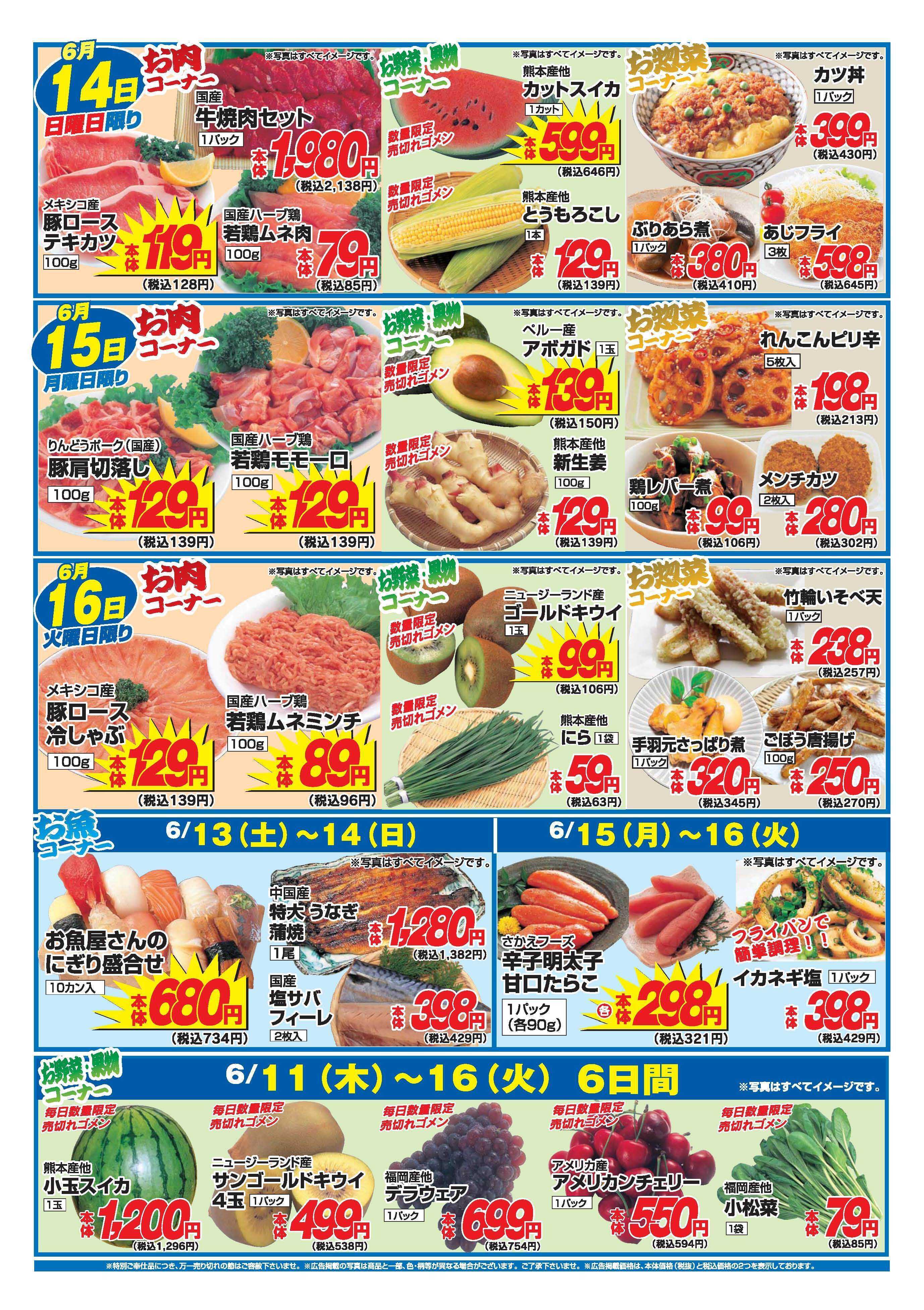 アタックス A_26.0611_16_アタックス生鮮 花立店 B4
