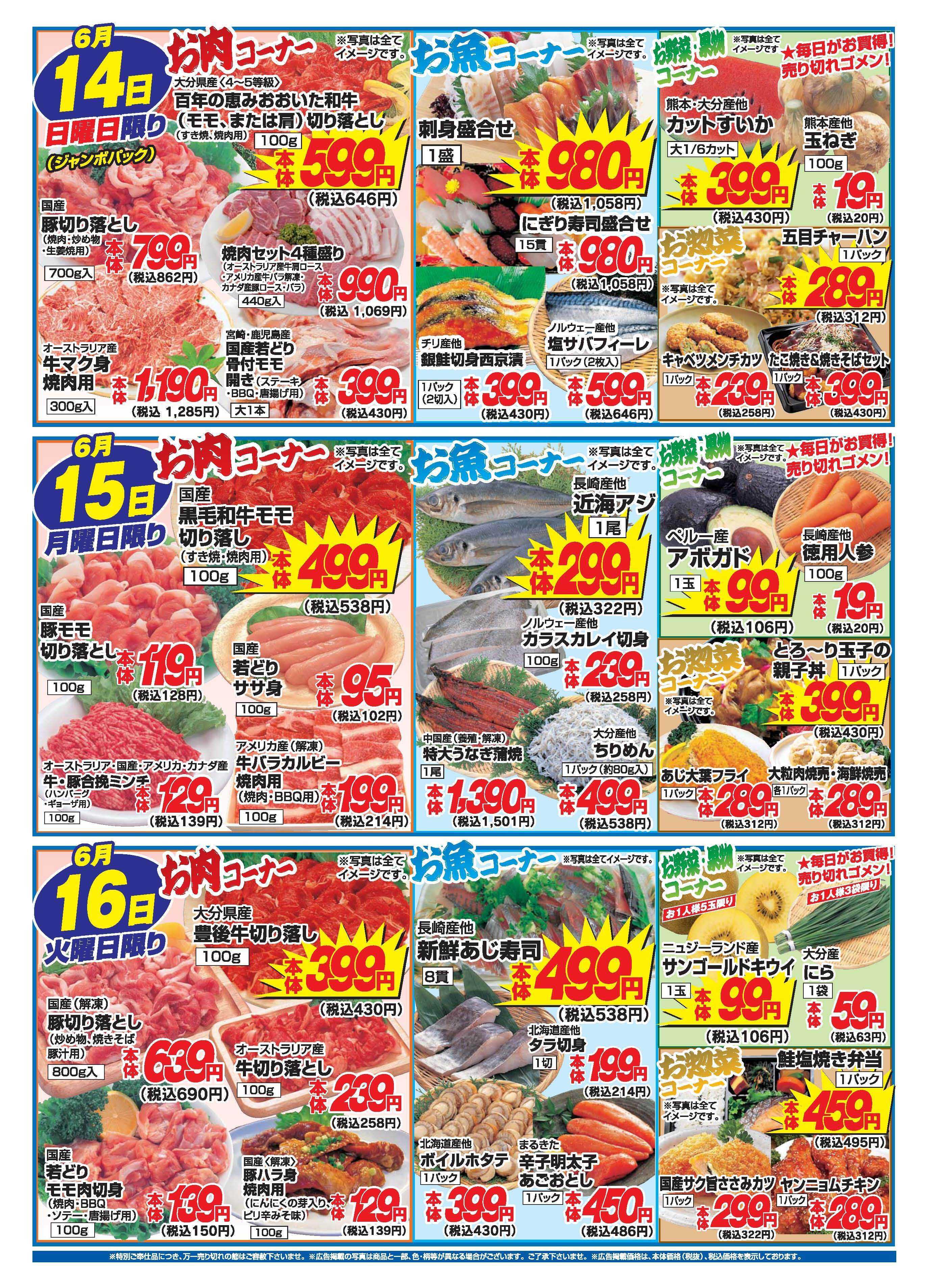 アタックス A_26.0611_16_アタックス生鮮 日出店 B4