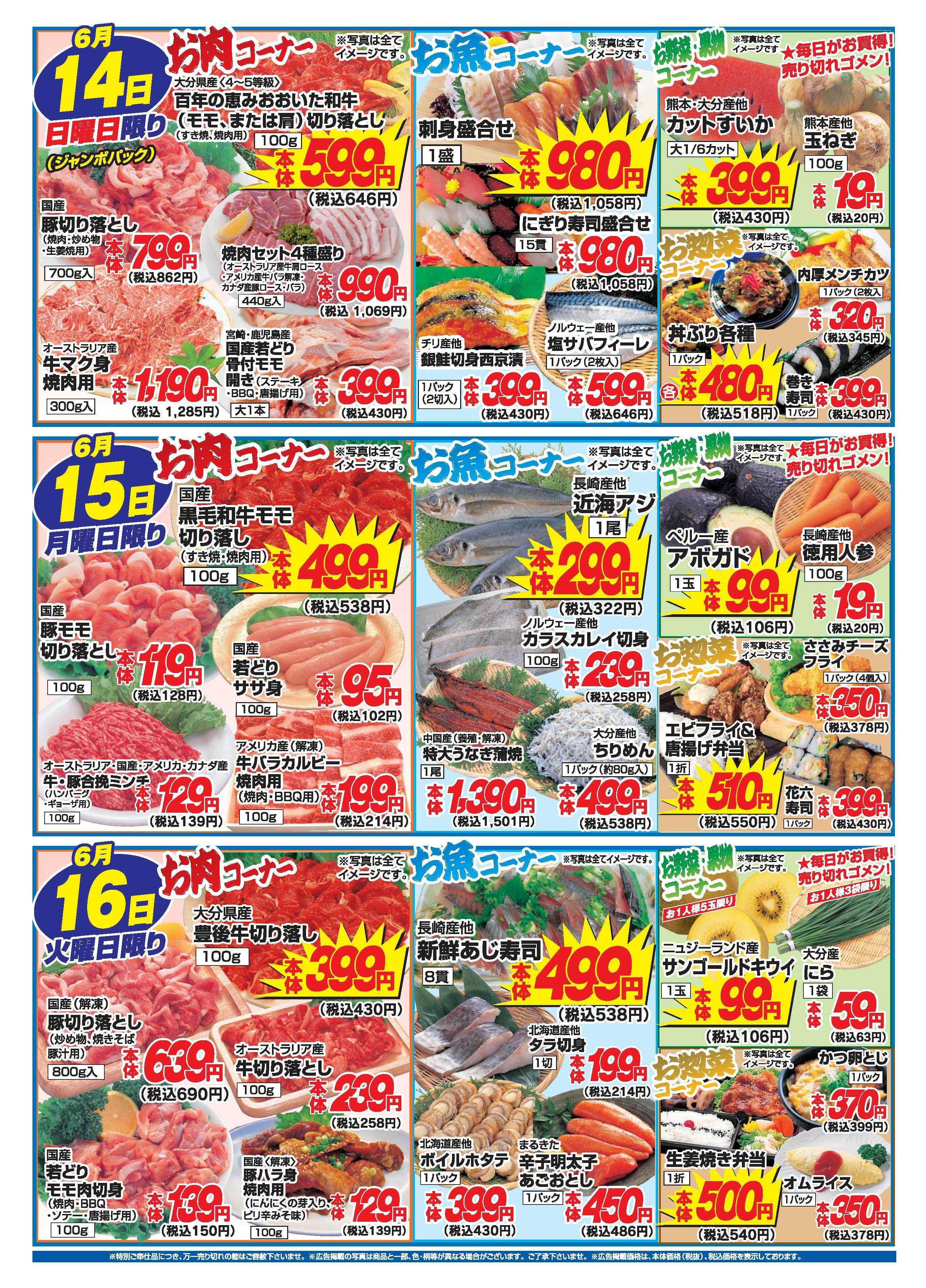 アタックス A_26.0611_16_アタックス生鮮 国東・安岐店 B4
