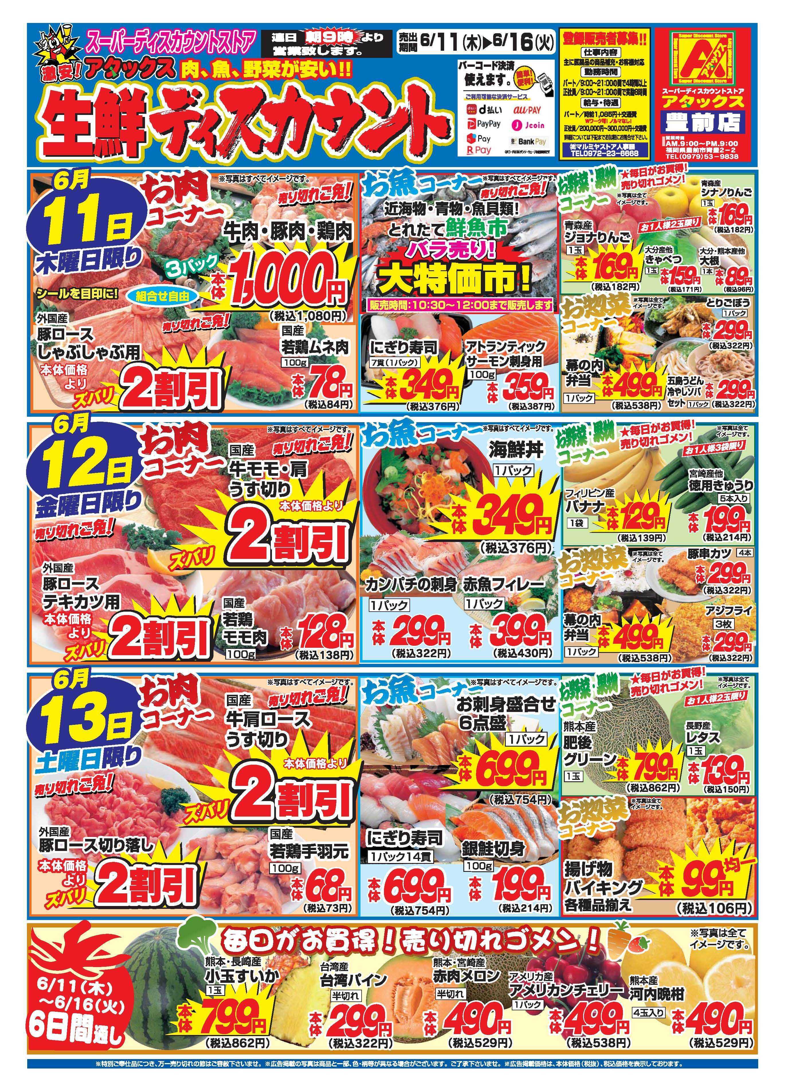 アタックス A_26.0611_16_アタックス生鮮 豊前店 B4