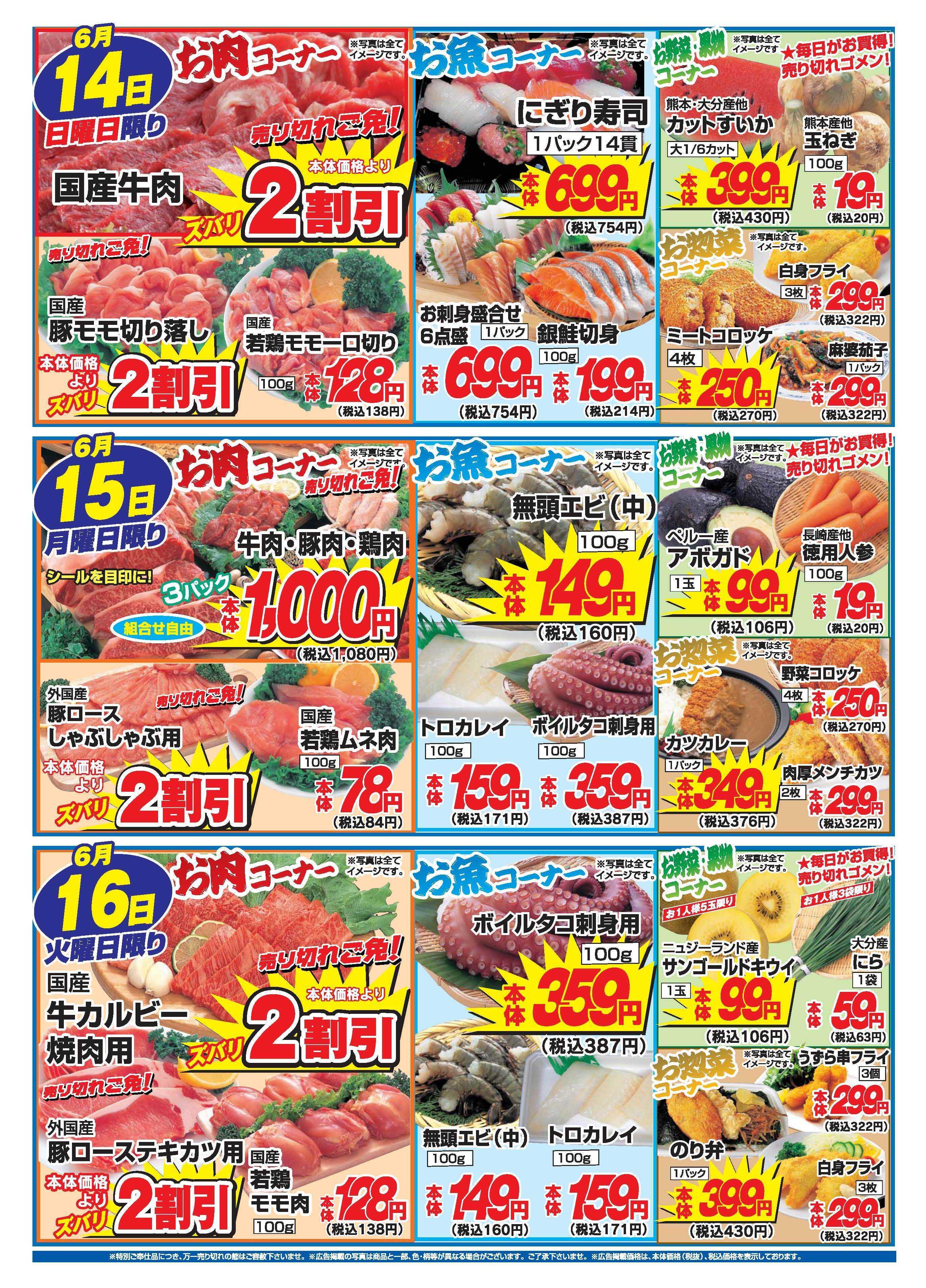 アタックス A_26.0611_16_アタックス生鮮 豊前店 B4
