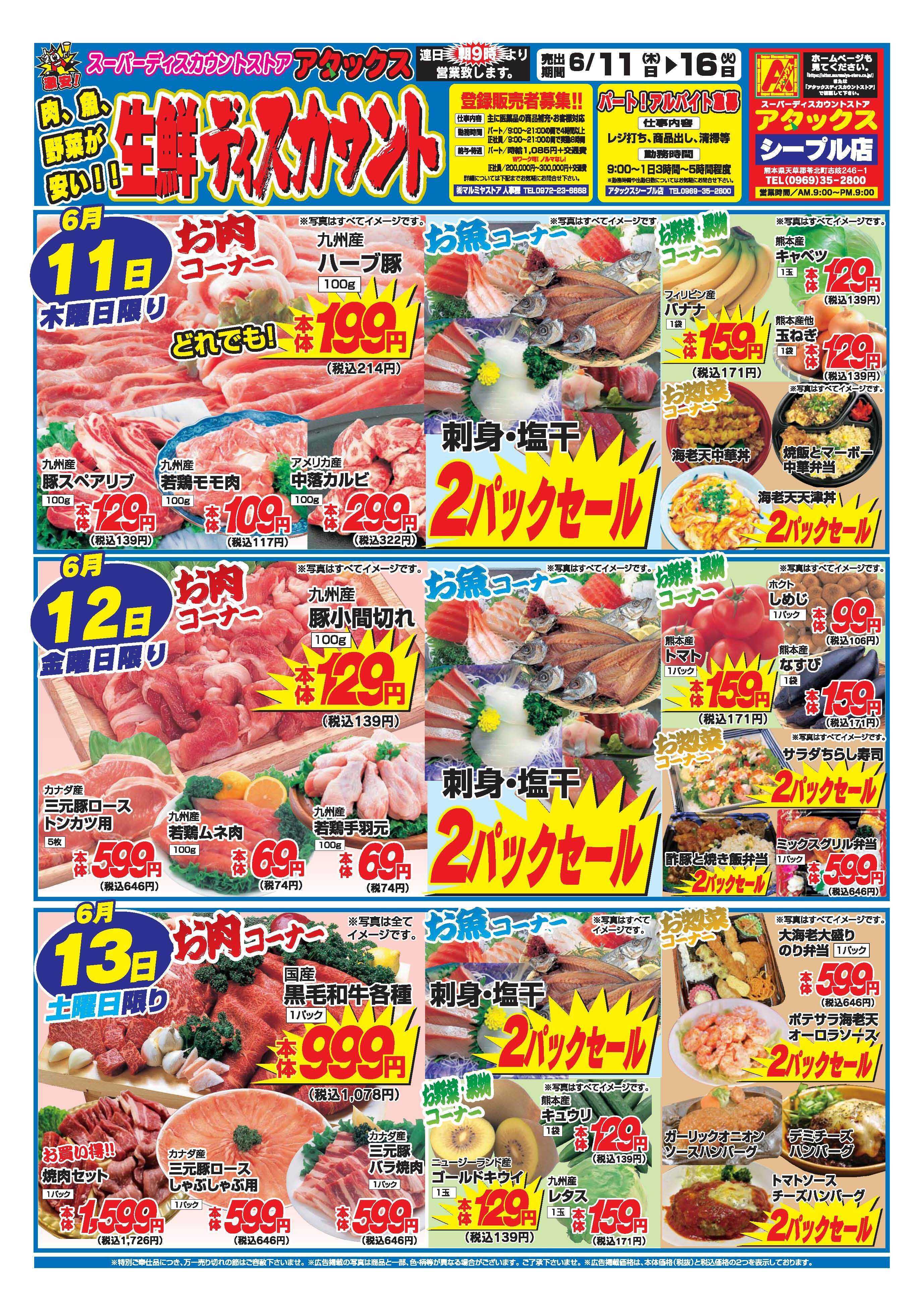 アタックス A_26.0611_16_アタックス生鮮 シープル店 B4