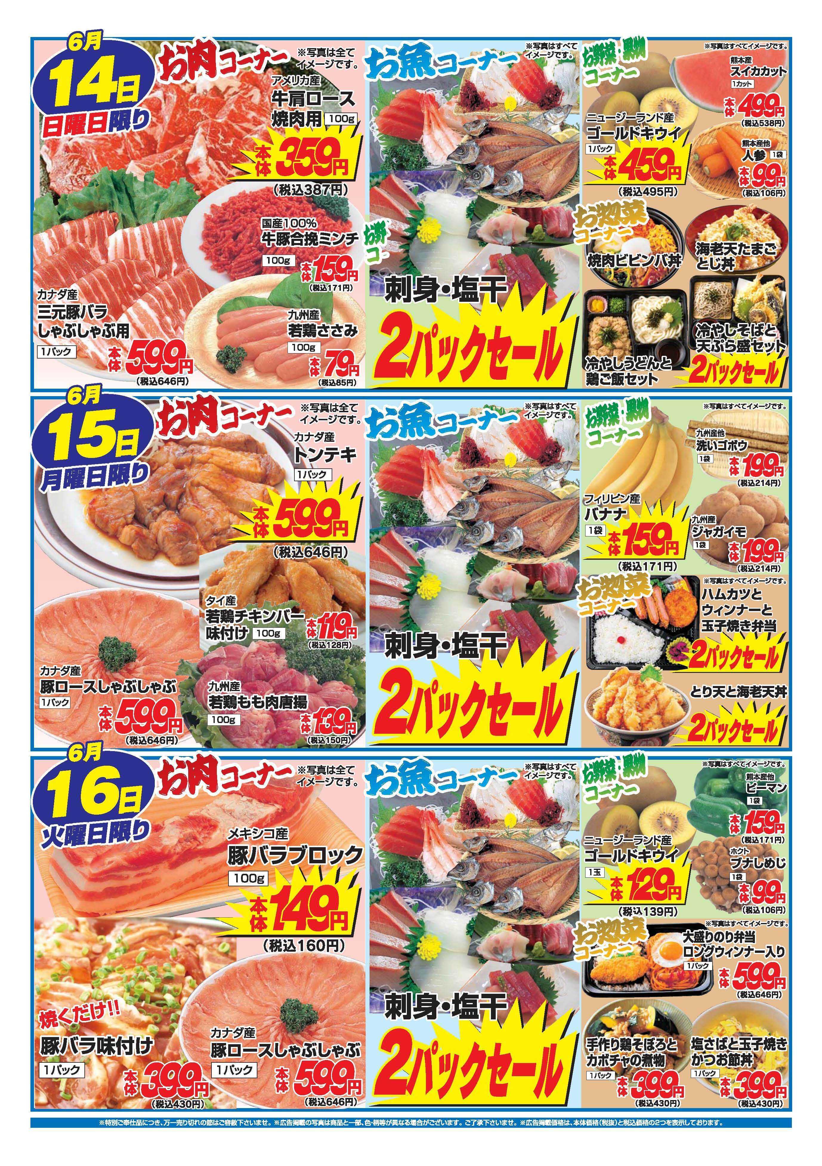 アタックス A_26.0611_16_アタックス生鮮 シープル店 B4