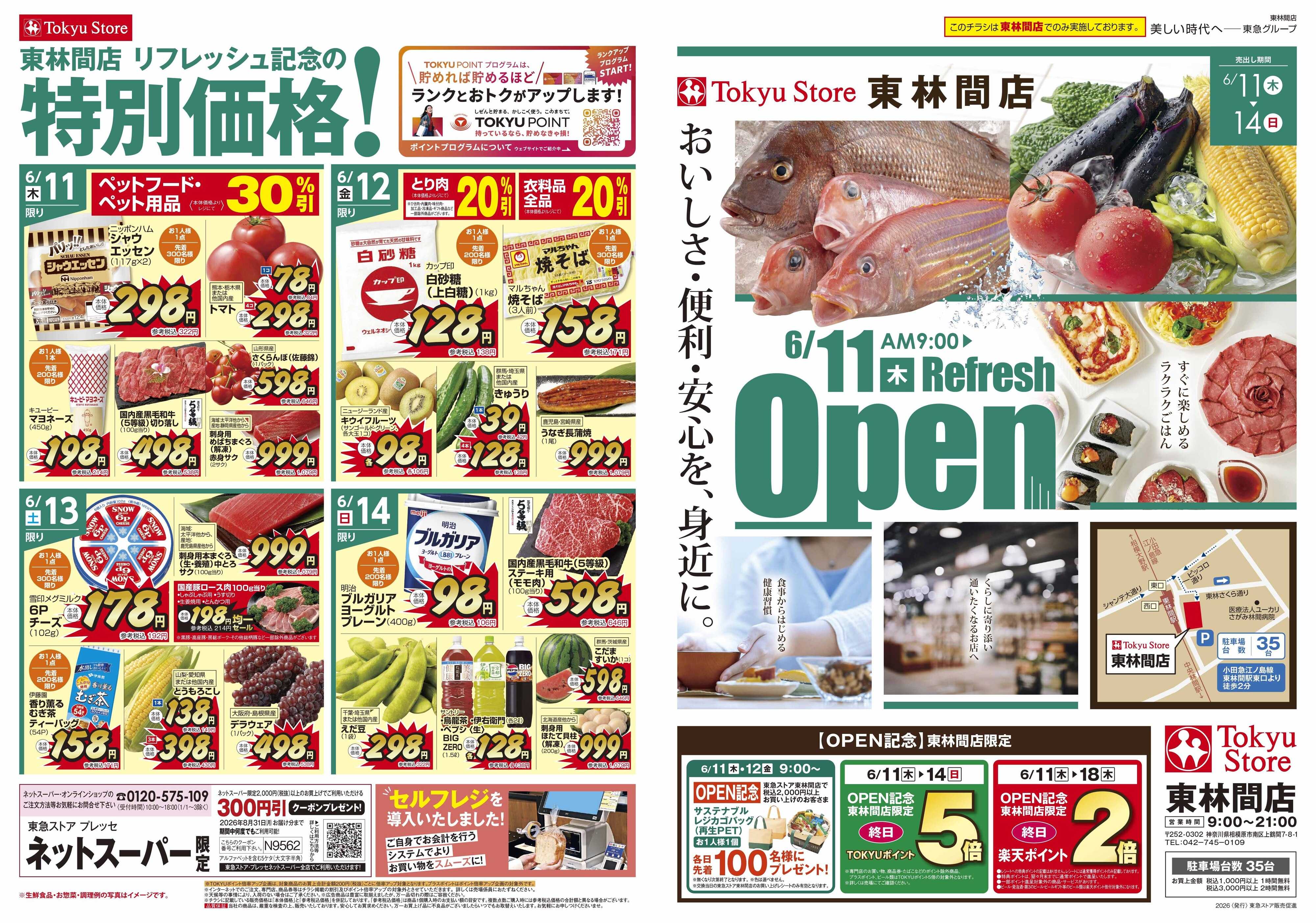 東急ストア 6月11日東急ストアチラシ配信用