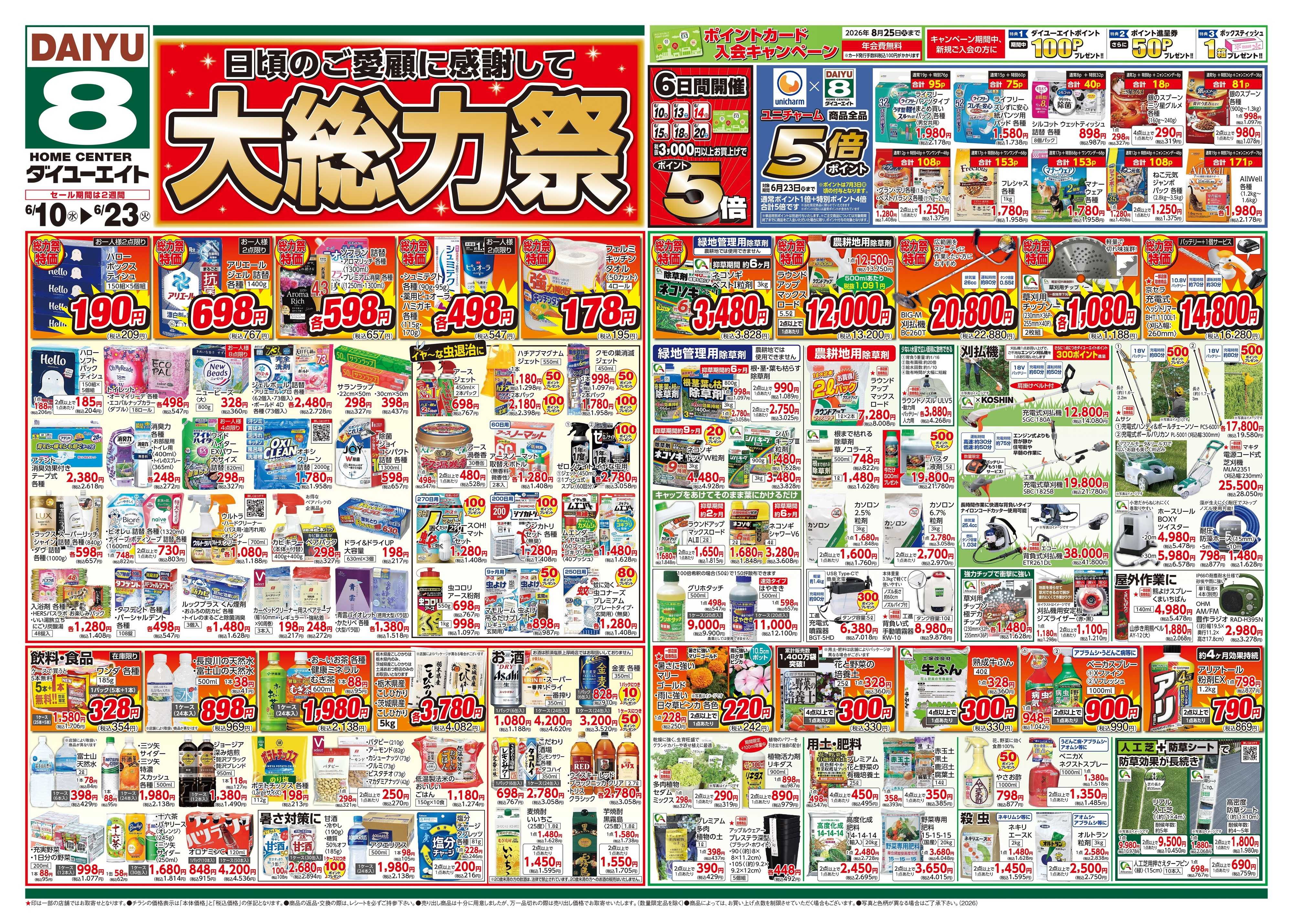ダイユーエイト 大総力祭