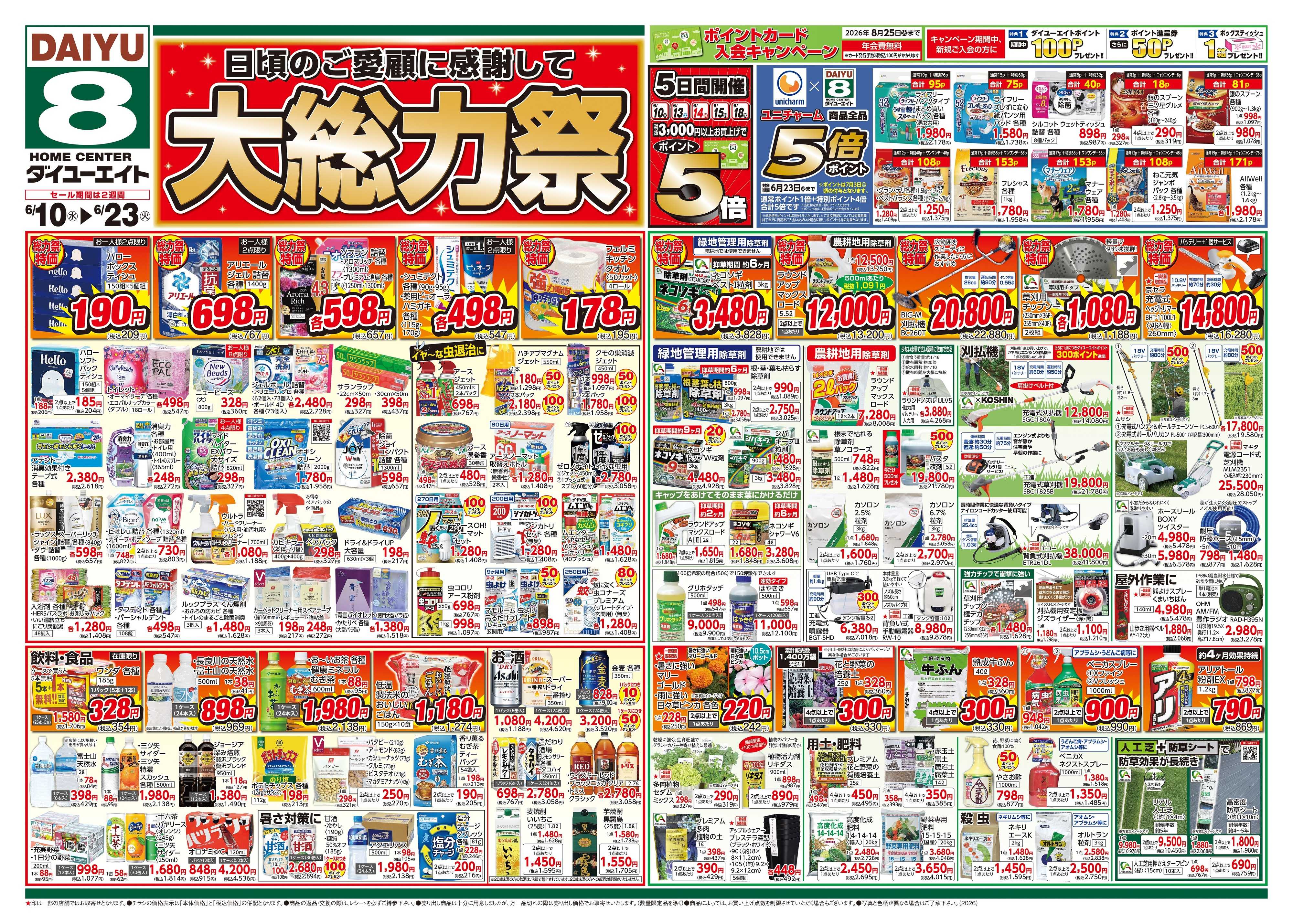 ダイユーエイト 大総力祭
