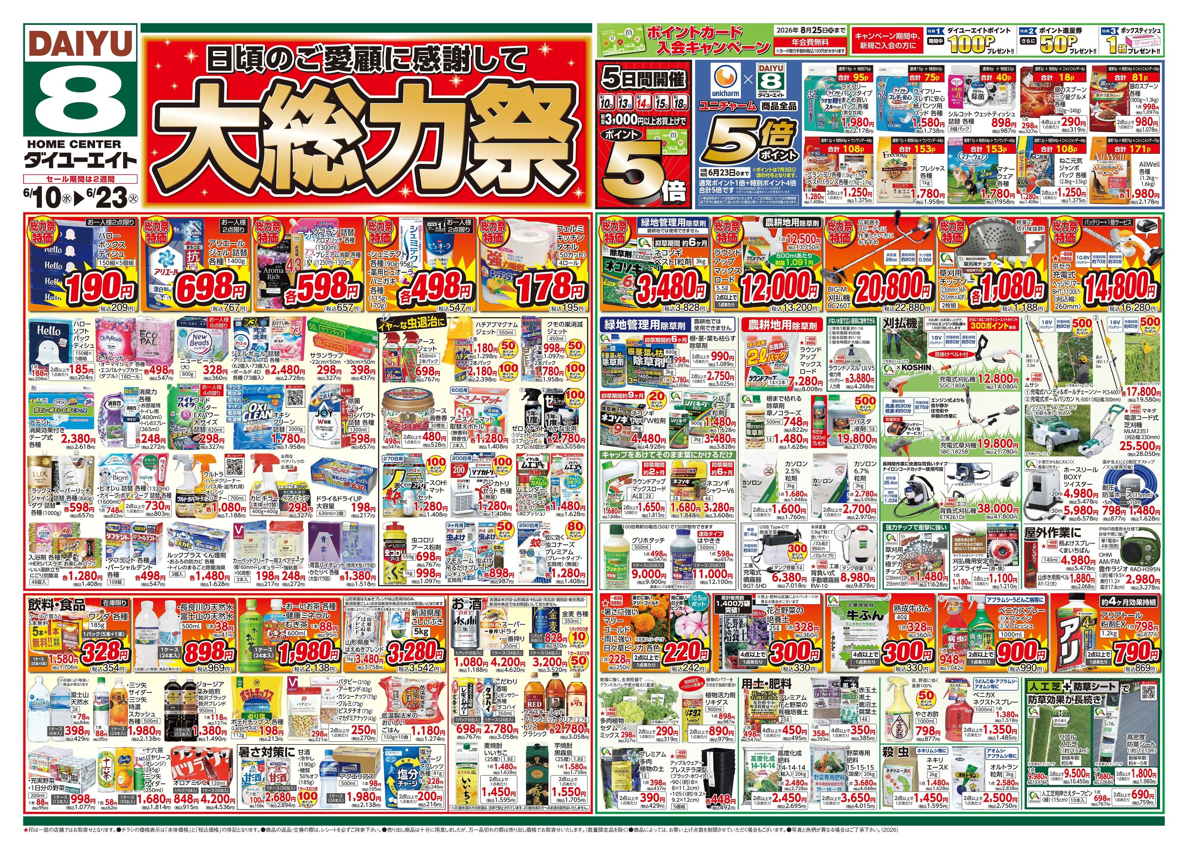 ダイユーエイト 大総力祭