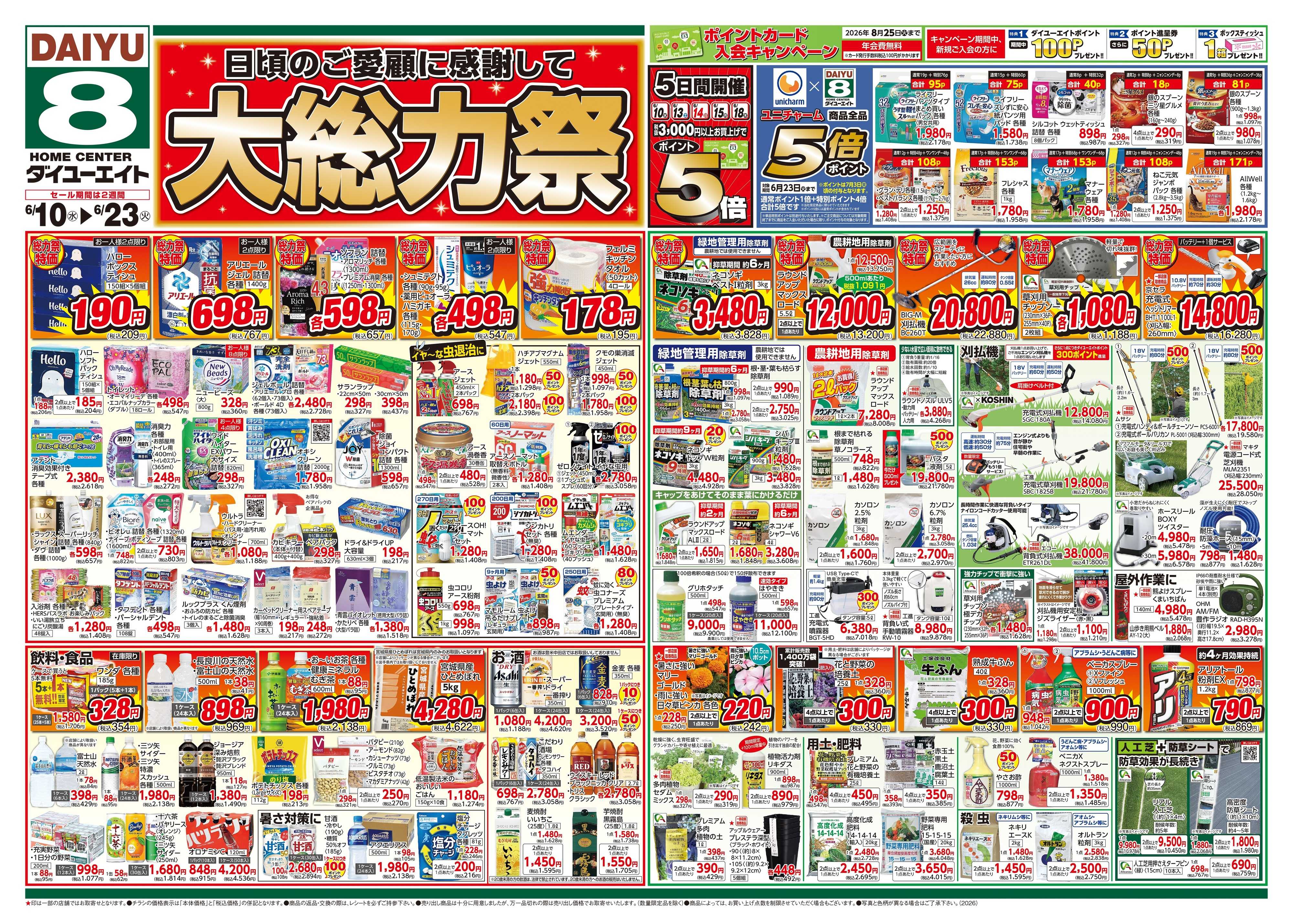 ダイユーエイト 大総力祭