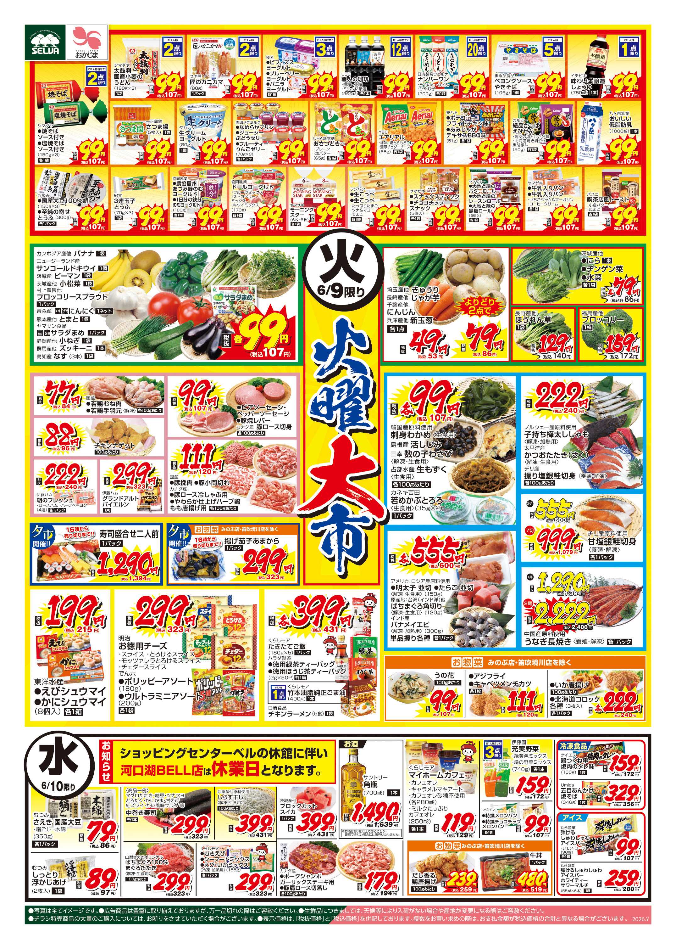 セルバ 6/9号　火曜大市+6/11（木）なくなり次第終了！超目玉の新潟産こしひかり！！