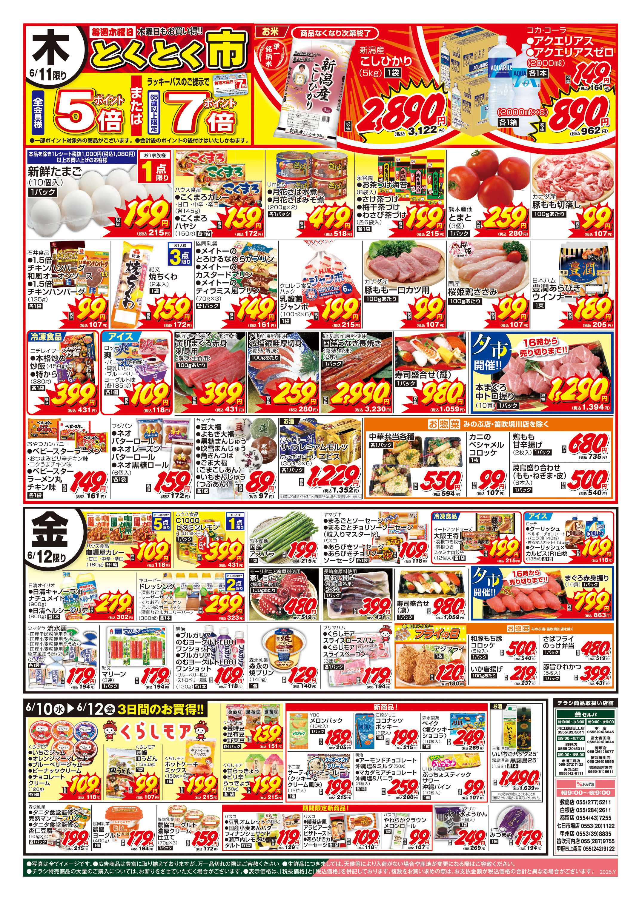 セルバ 6/9号　火曜大市+6/11（木）なくなり次第終了！超目玉の新潟産こしひかり！！