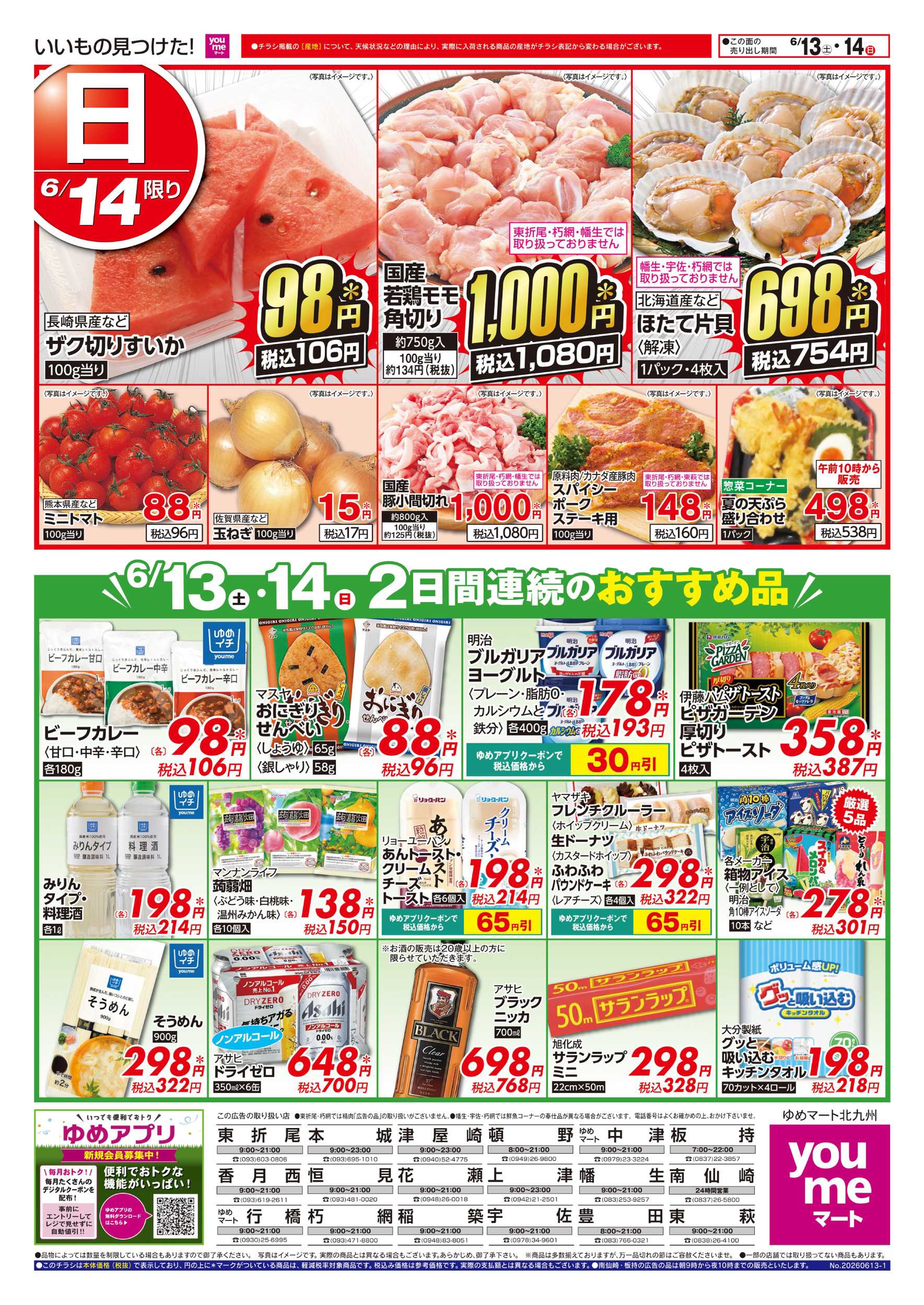 ゆめマート 2日間連続のおすすめ品!