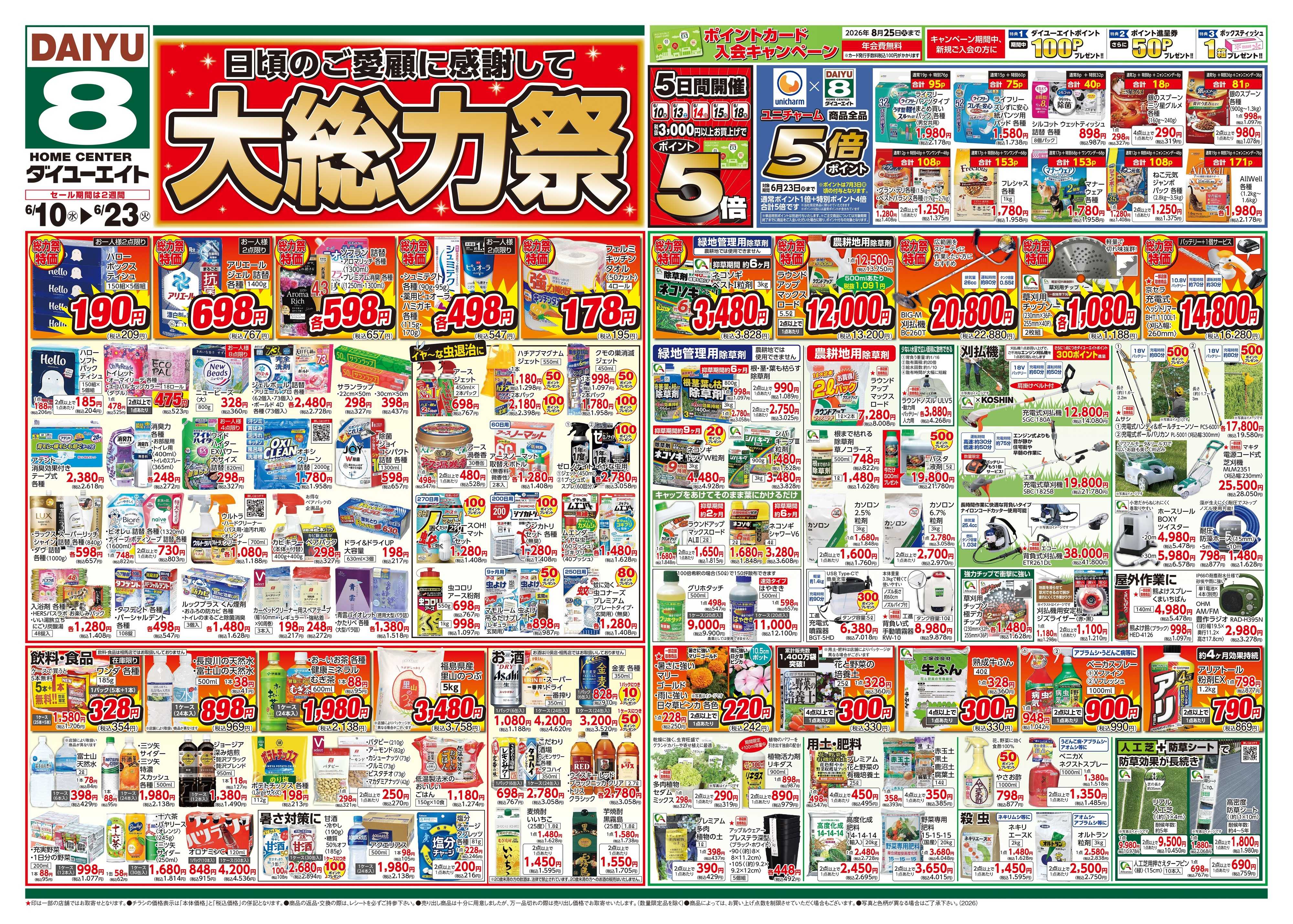 ダイユーエイト 大総力祭