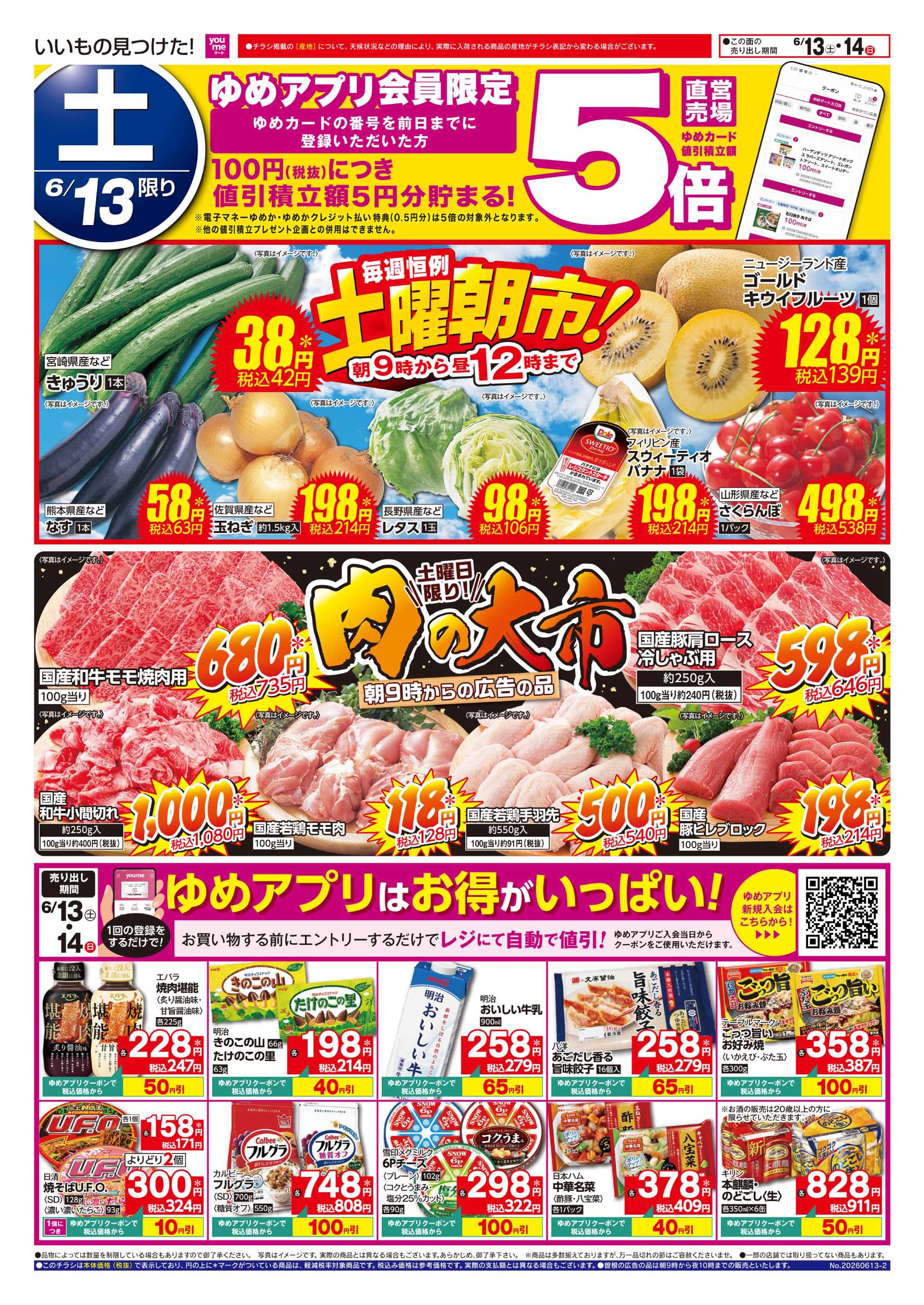 ゆめマート 土曜朝市!＆肉の大市