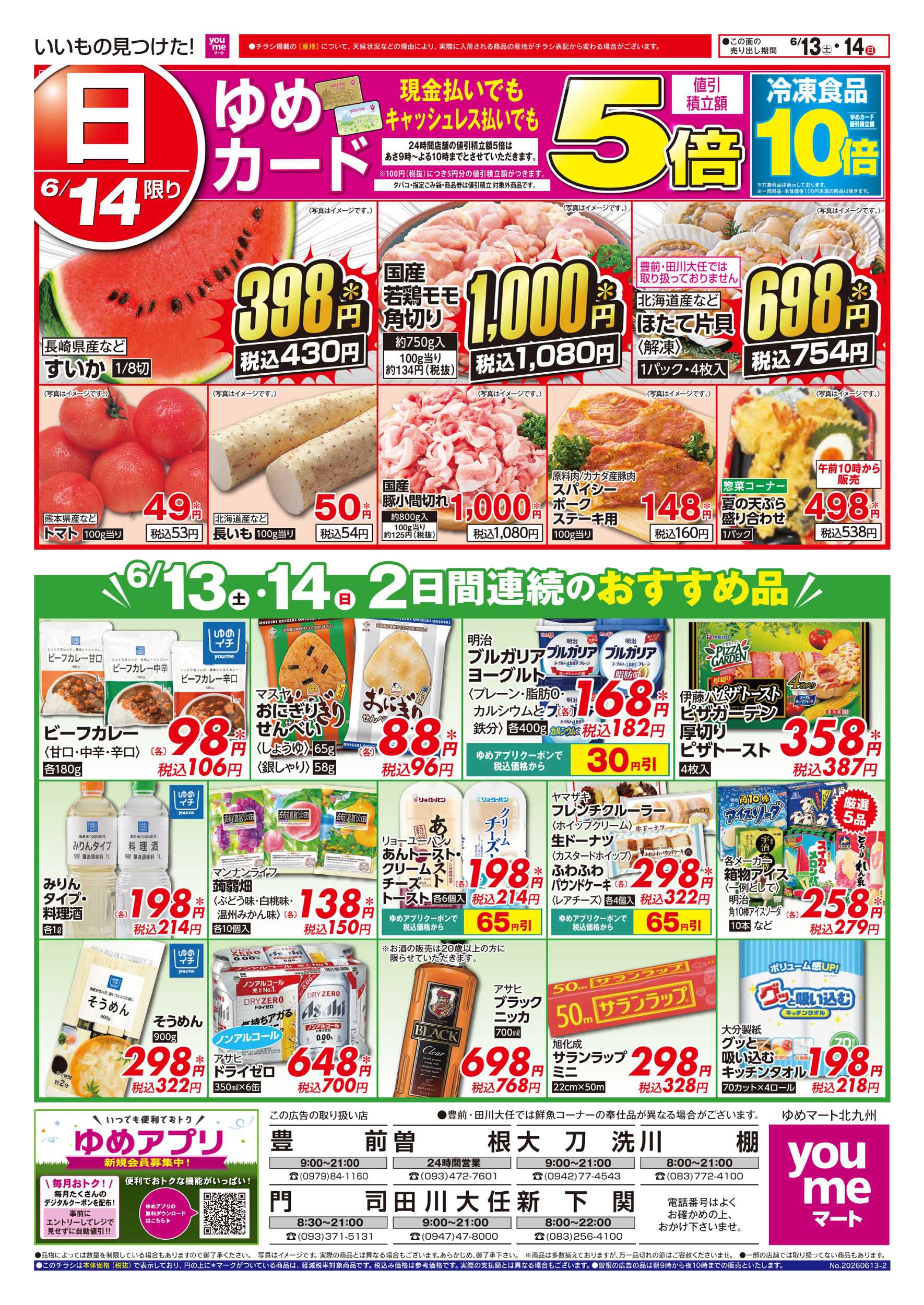 ゆめマート 2日間連続のおすすめ品!