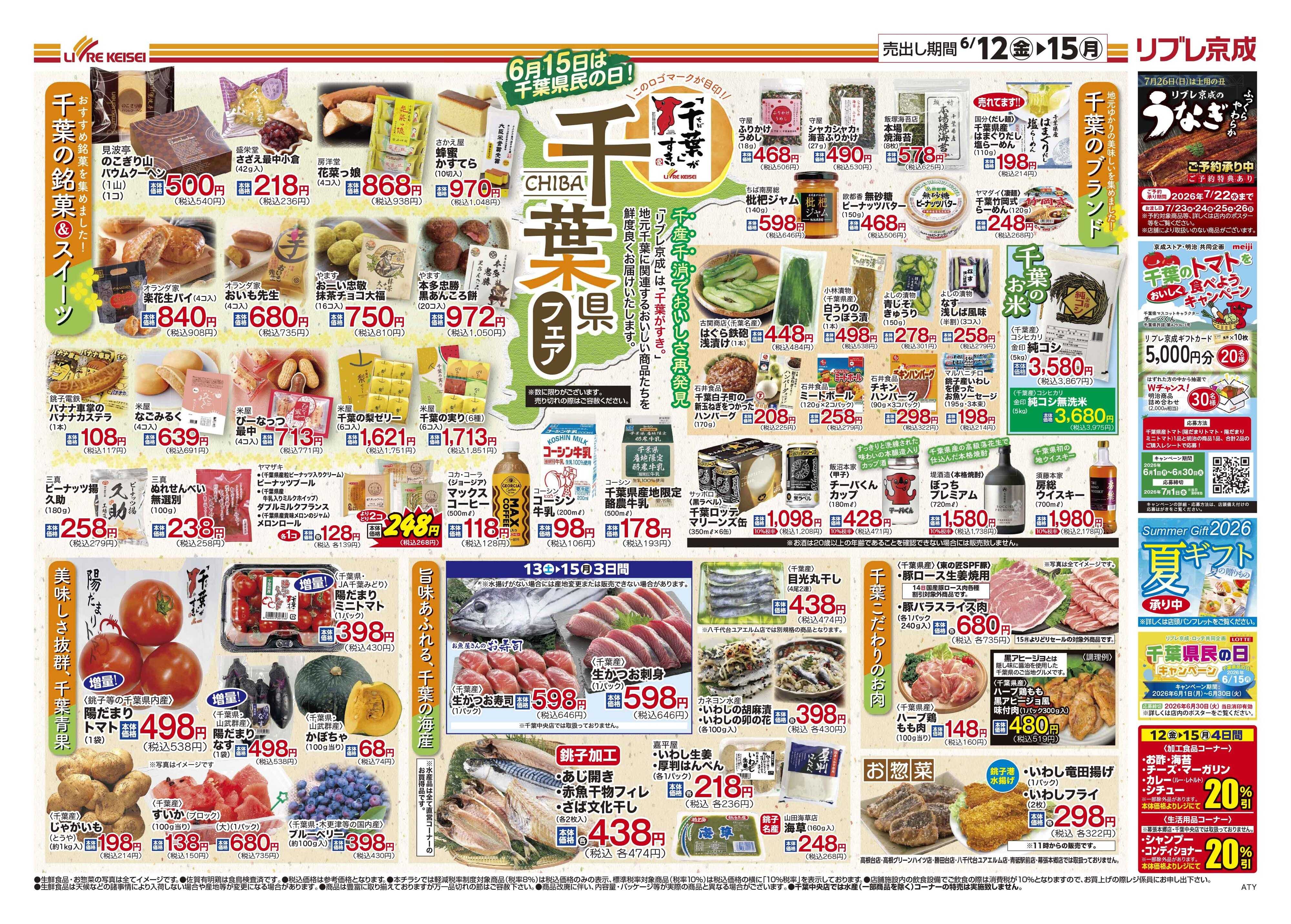 リブレ京成 6月12日号 千葉県フェア
