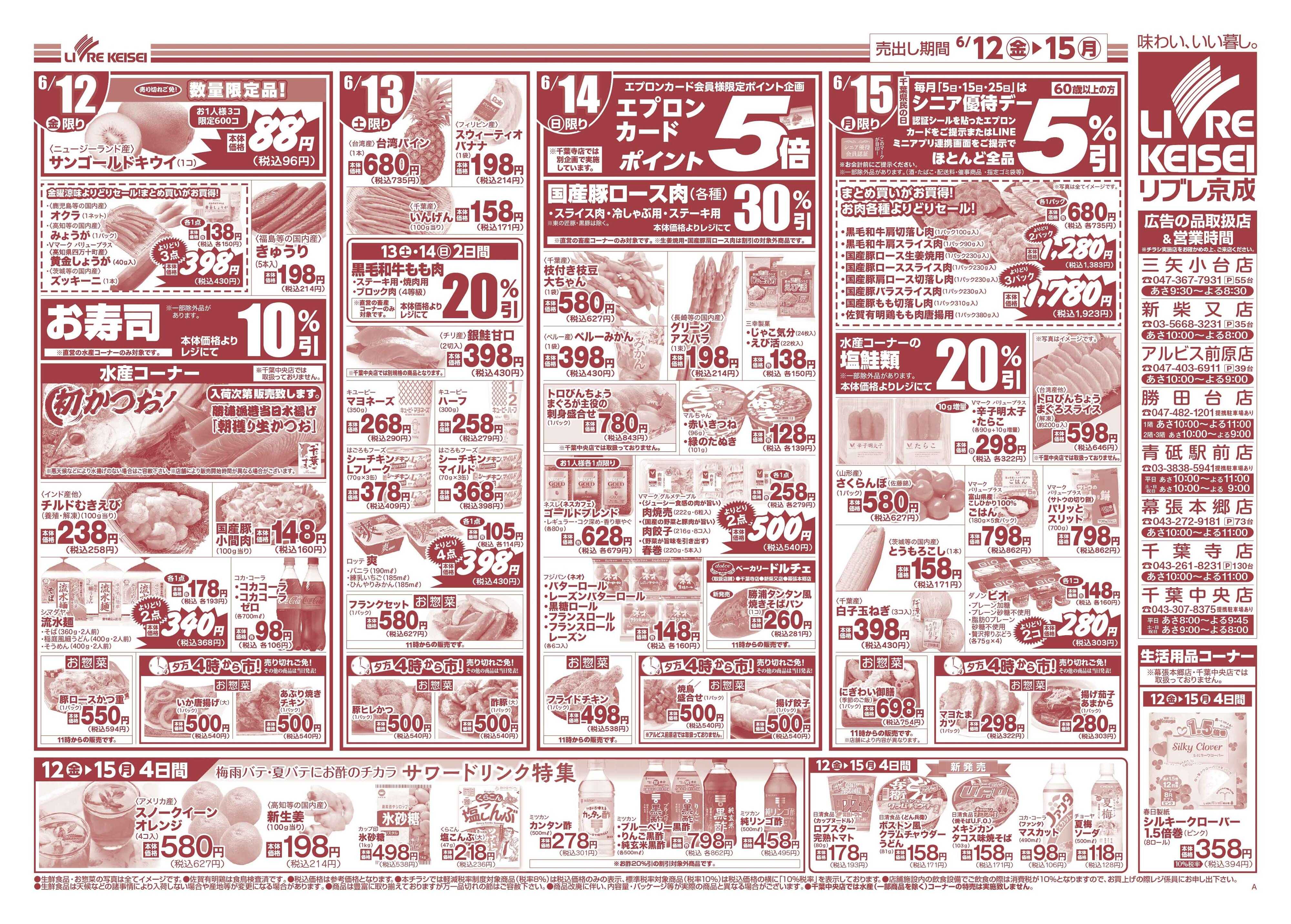リブレ京成 6月12日号 千葉県フェア
